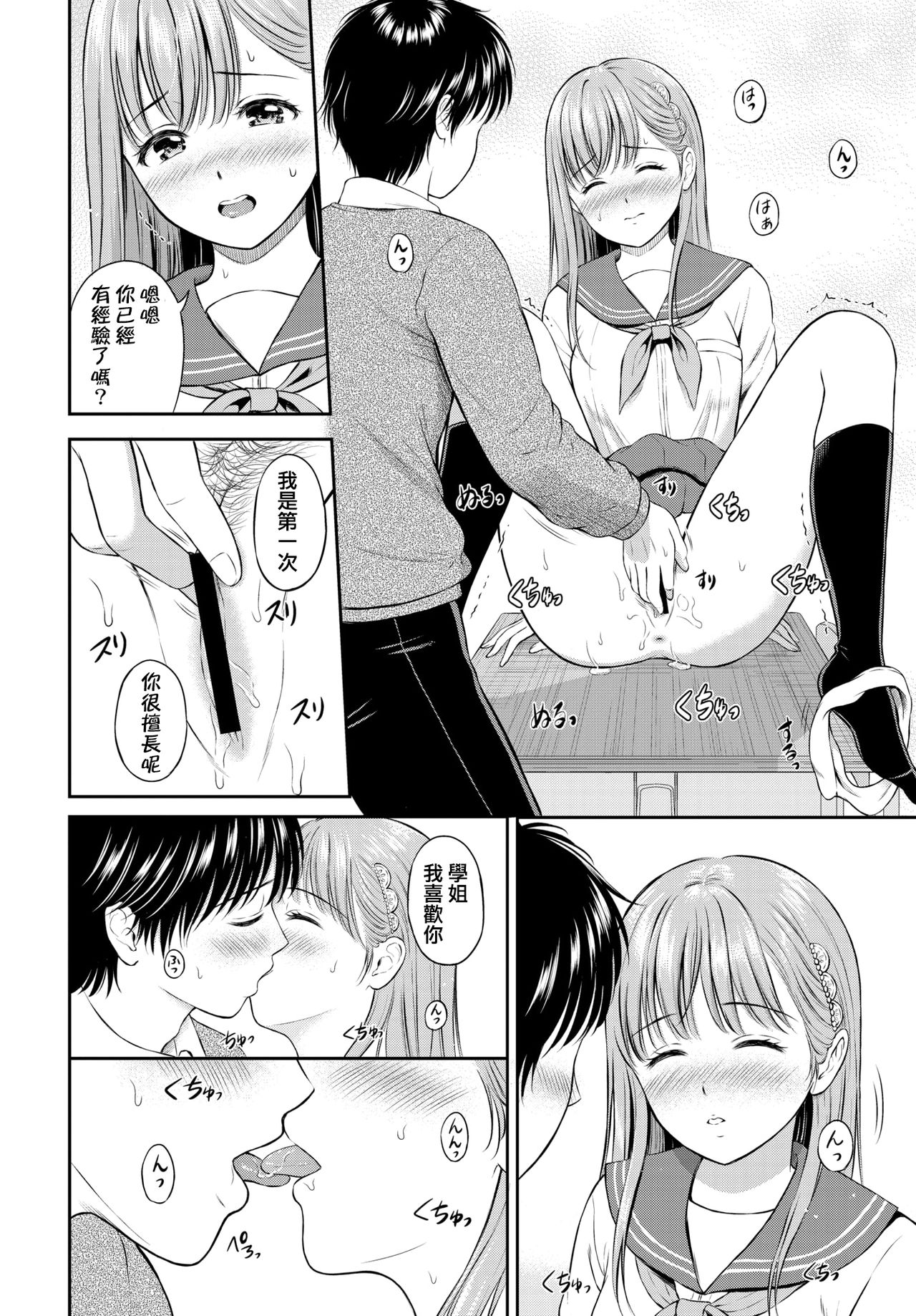 Kokorogawari - Change of Heart - Page 16