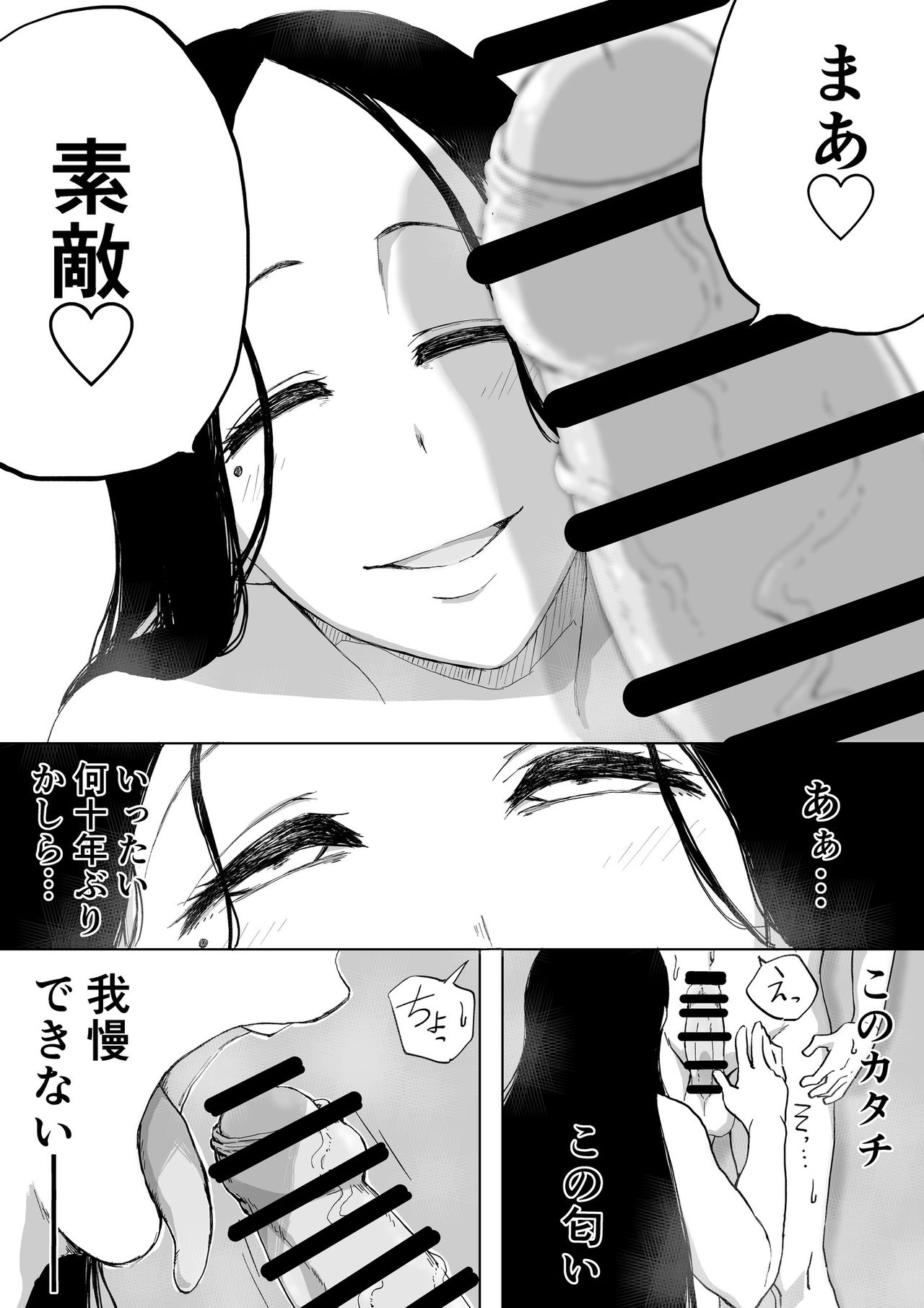 Zetsumetsu Sunzen Yukionna - Page 10