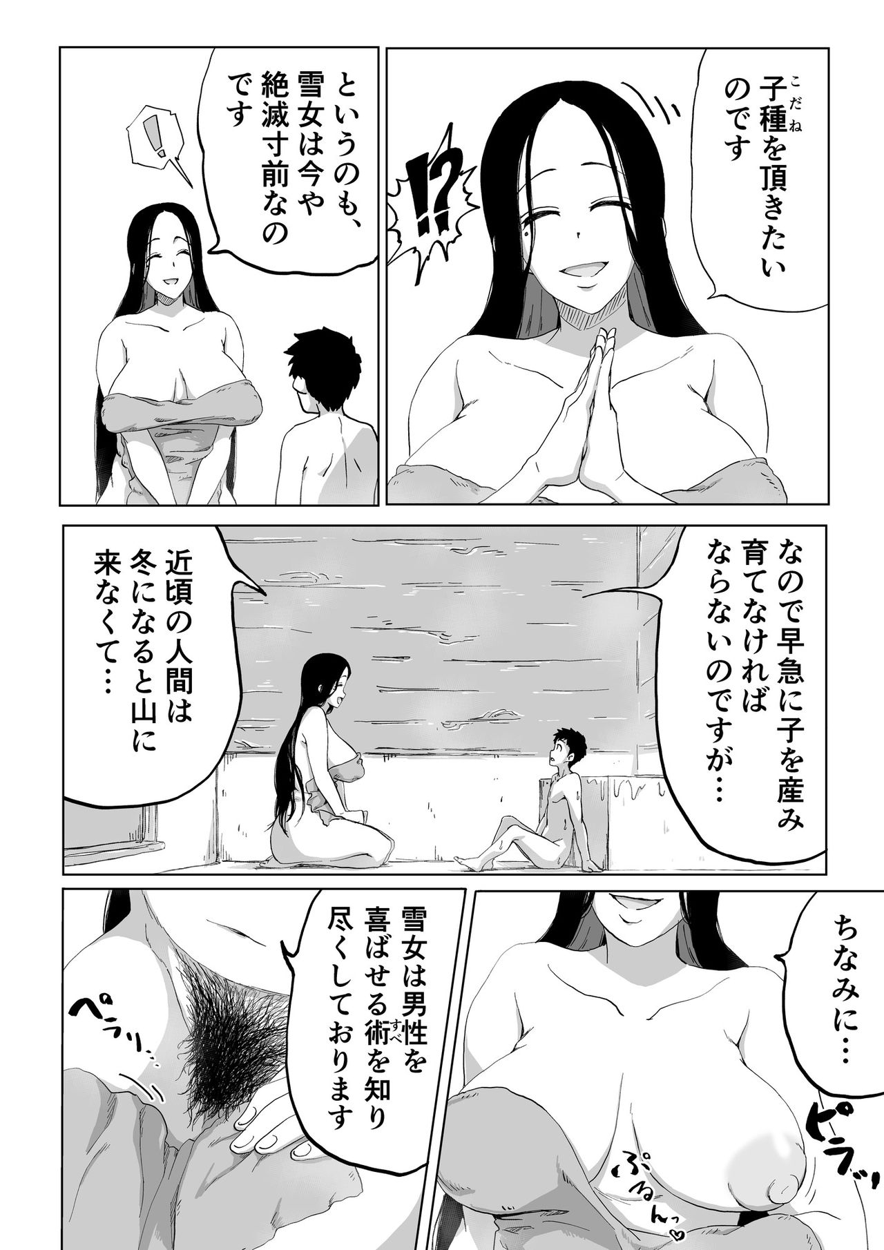 Zetsumetsu Sunzen Yukionna - Page 15