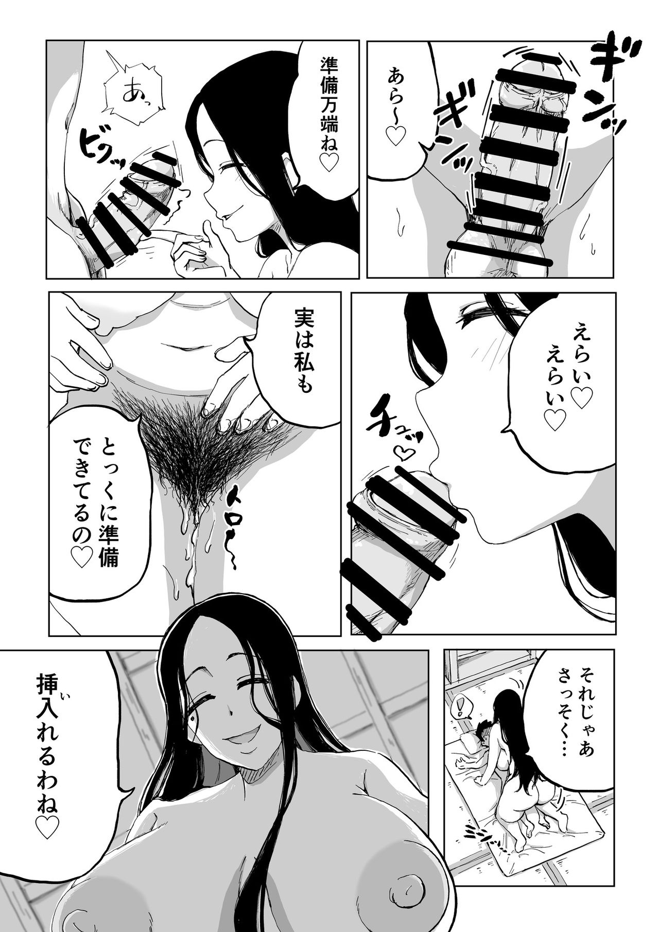 Zetsumetsu Sunzen Yukionna - Page 18