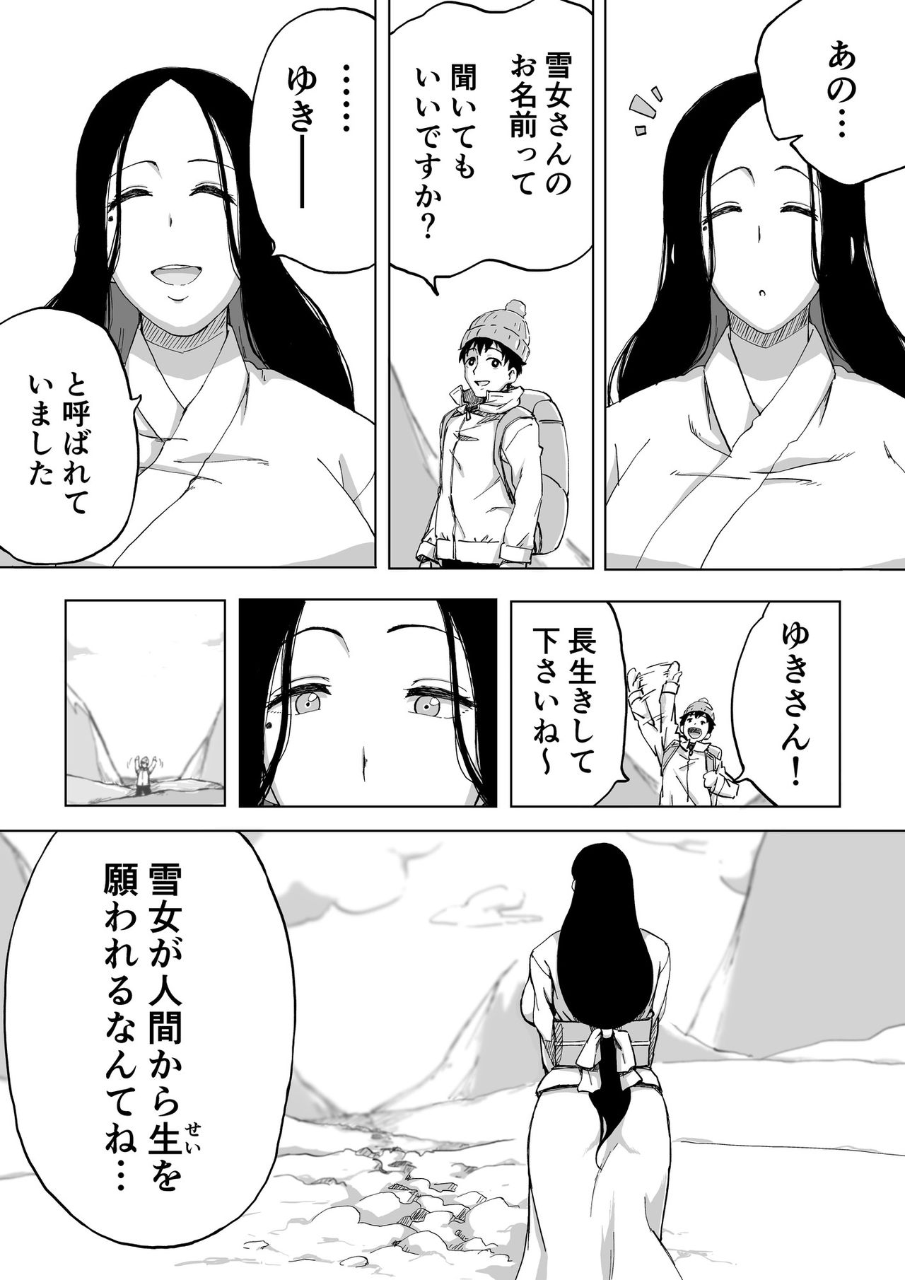 Zetsumetsu Sunzen Yukionna - Page 34