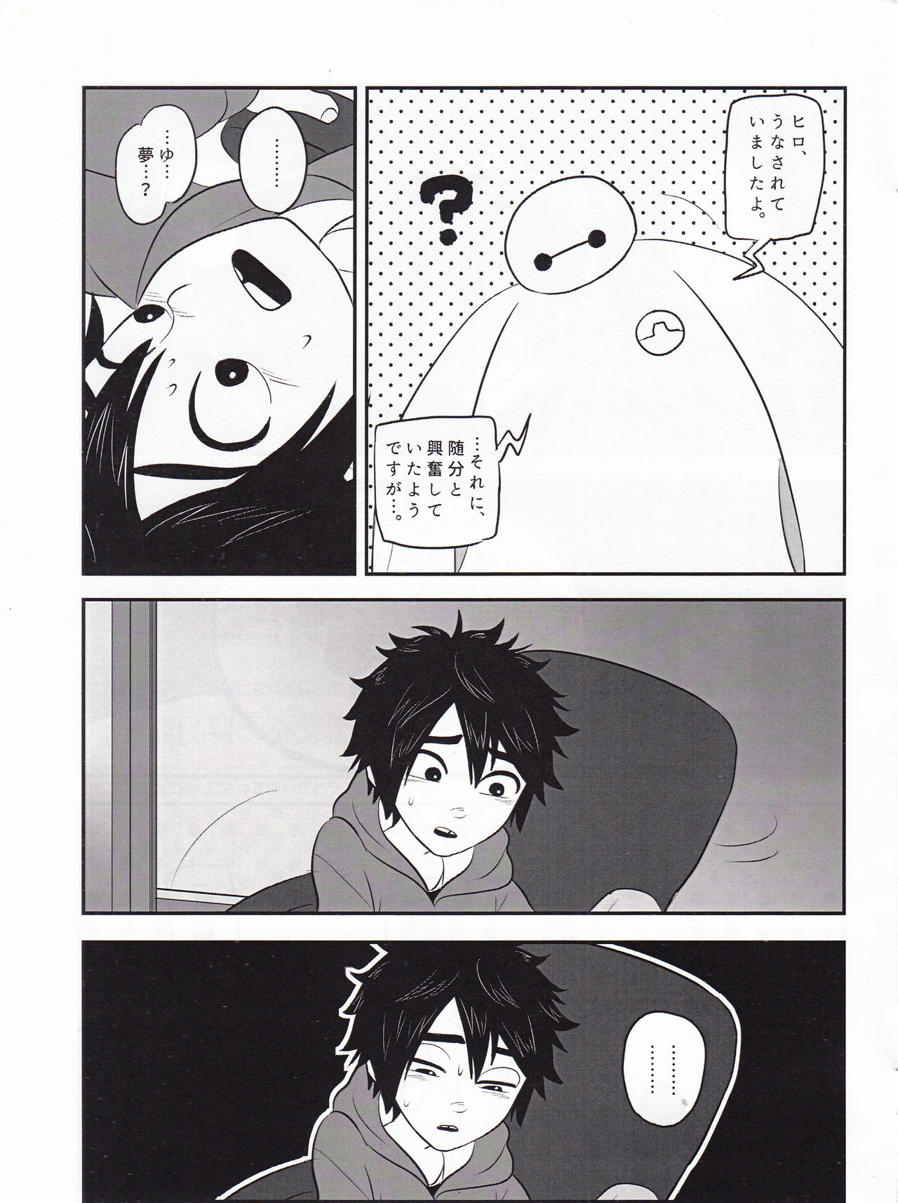 "Shindanmei, Shishunki." - Page 16