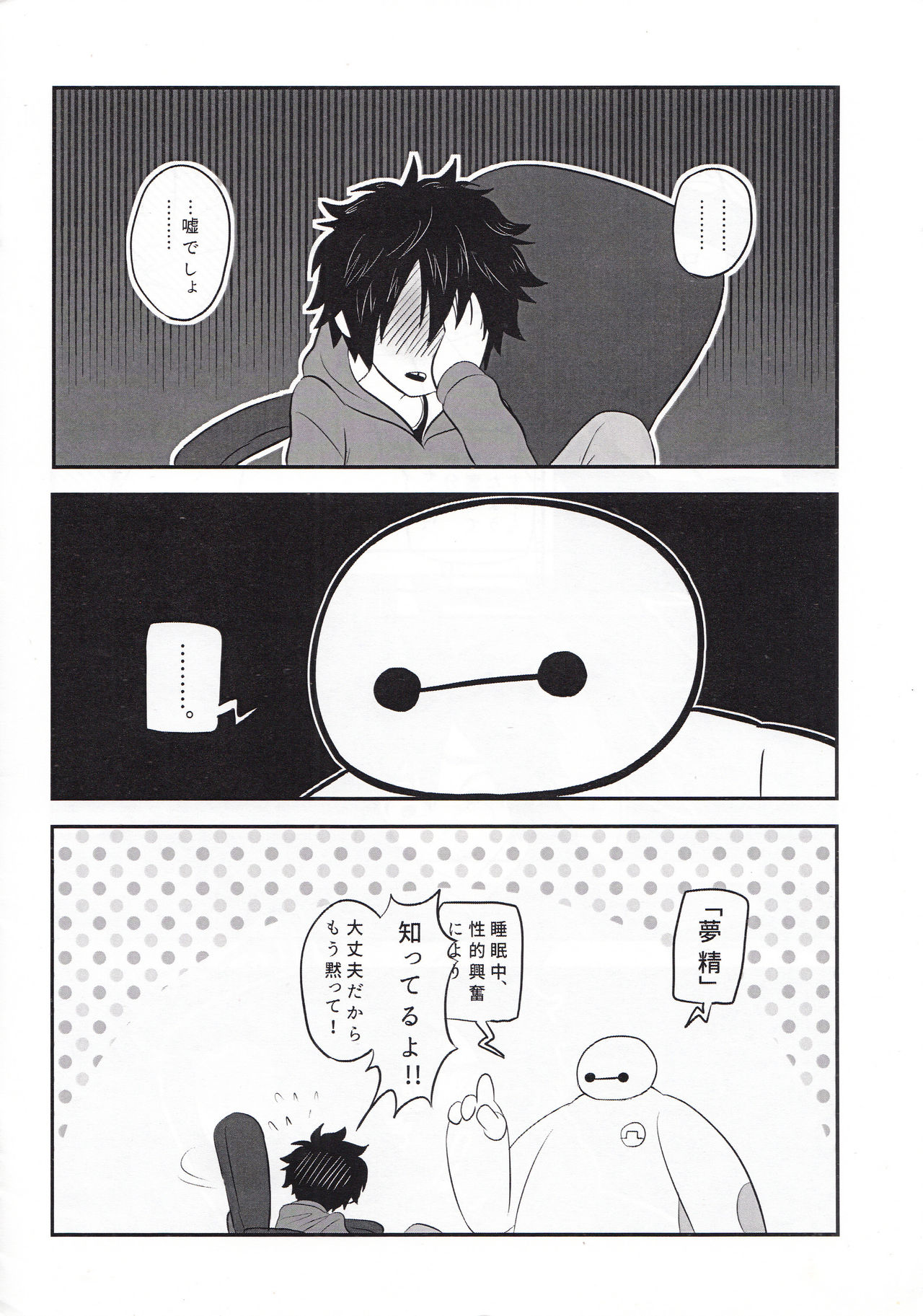 "Shindanmei, Shishunki." - Page 17