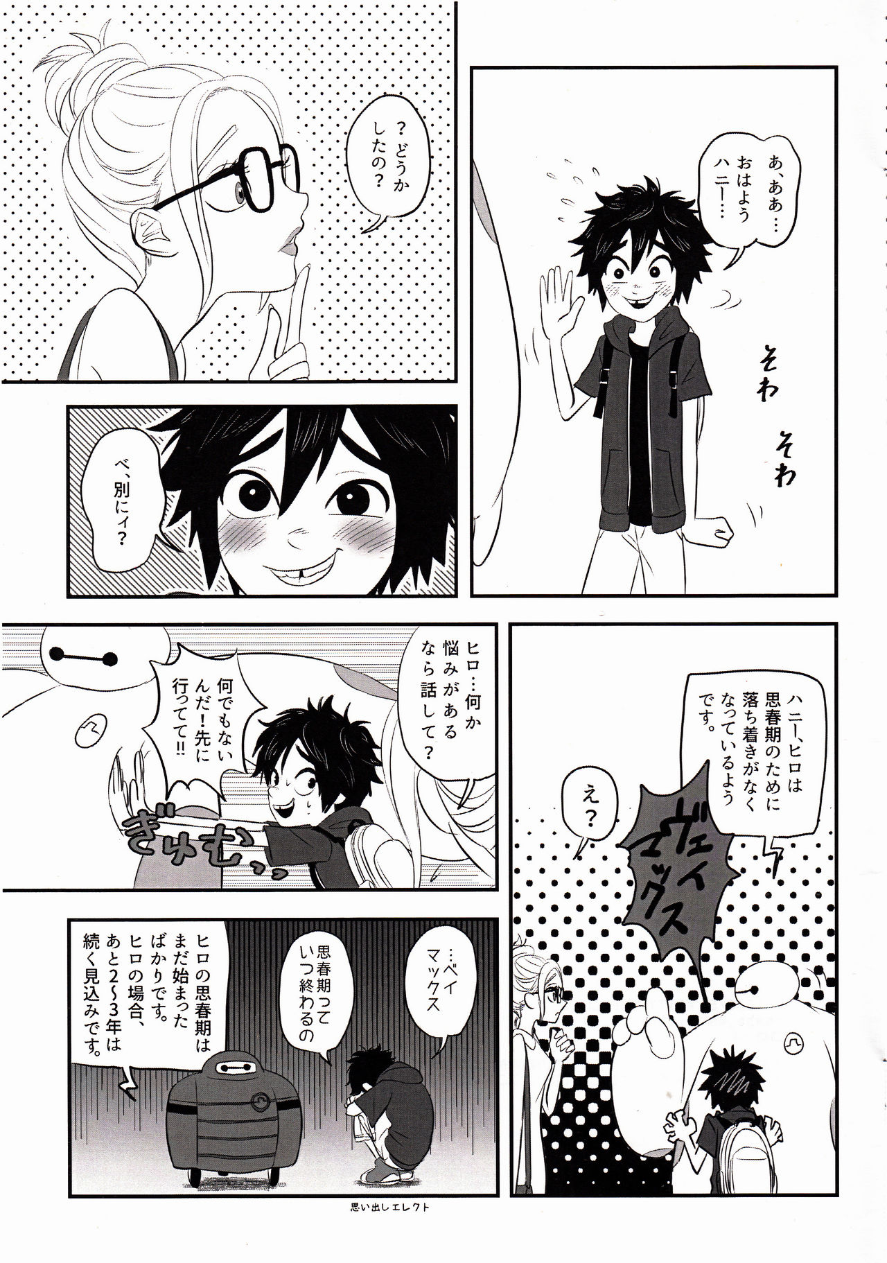 "Shindanmei, Shishunki." - Page 20