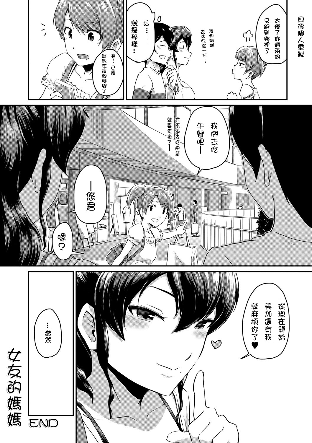 Kanomama Ch.1 - Page 36