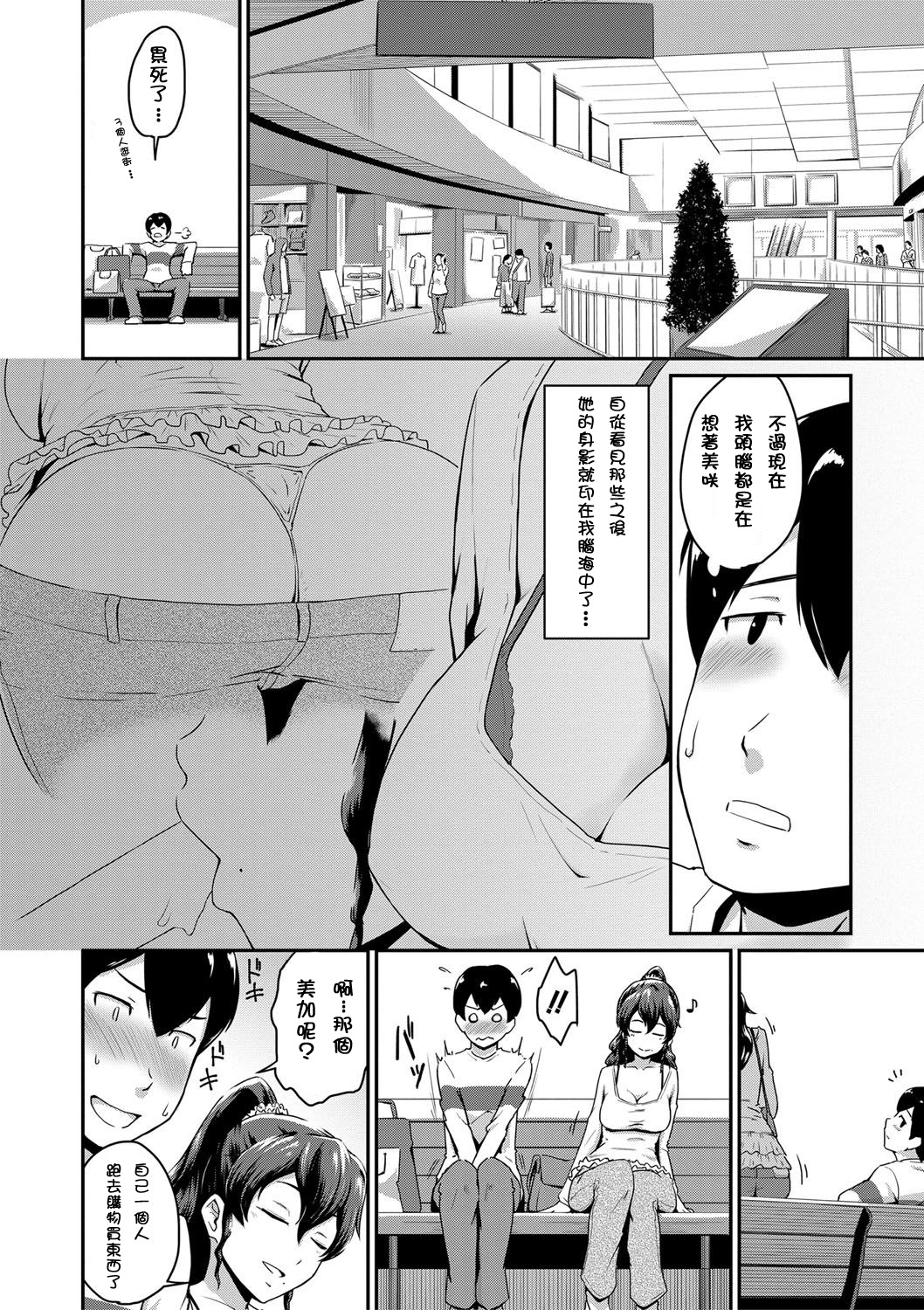 Kanomama Ch.1-2 - Page 14