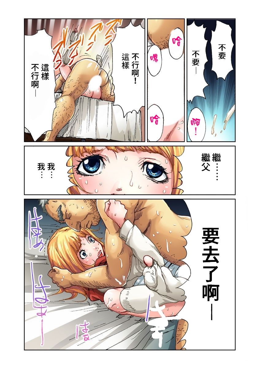 Otona no Douwa ~ Match Uri no Shoujo | 大人的童話~賣火柴的小女孩 - Page 13