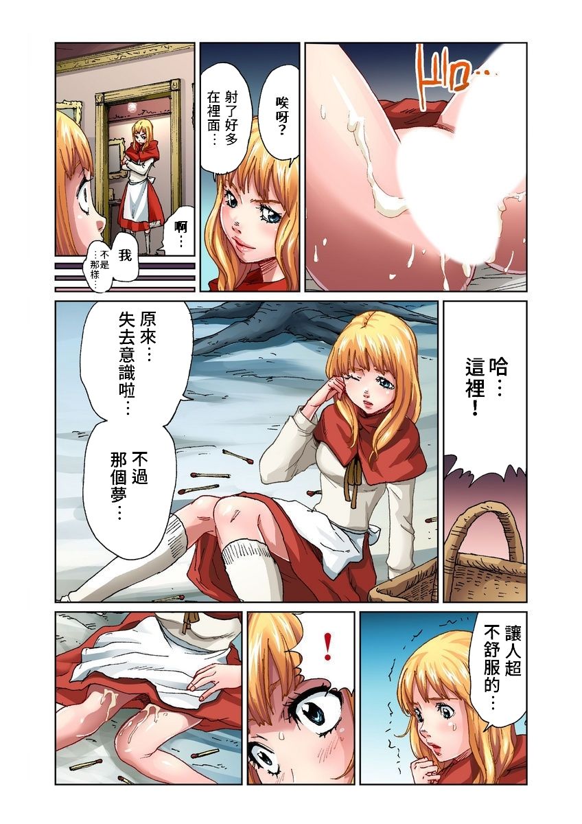 Otona no Douwa ~ Match Uri no Shoujo | 大人的童話~賣火柴的小女孩 - Page 14