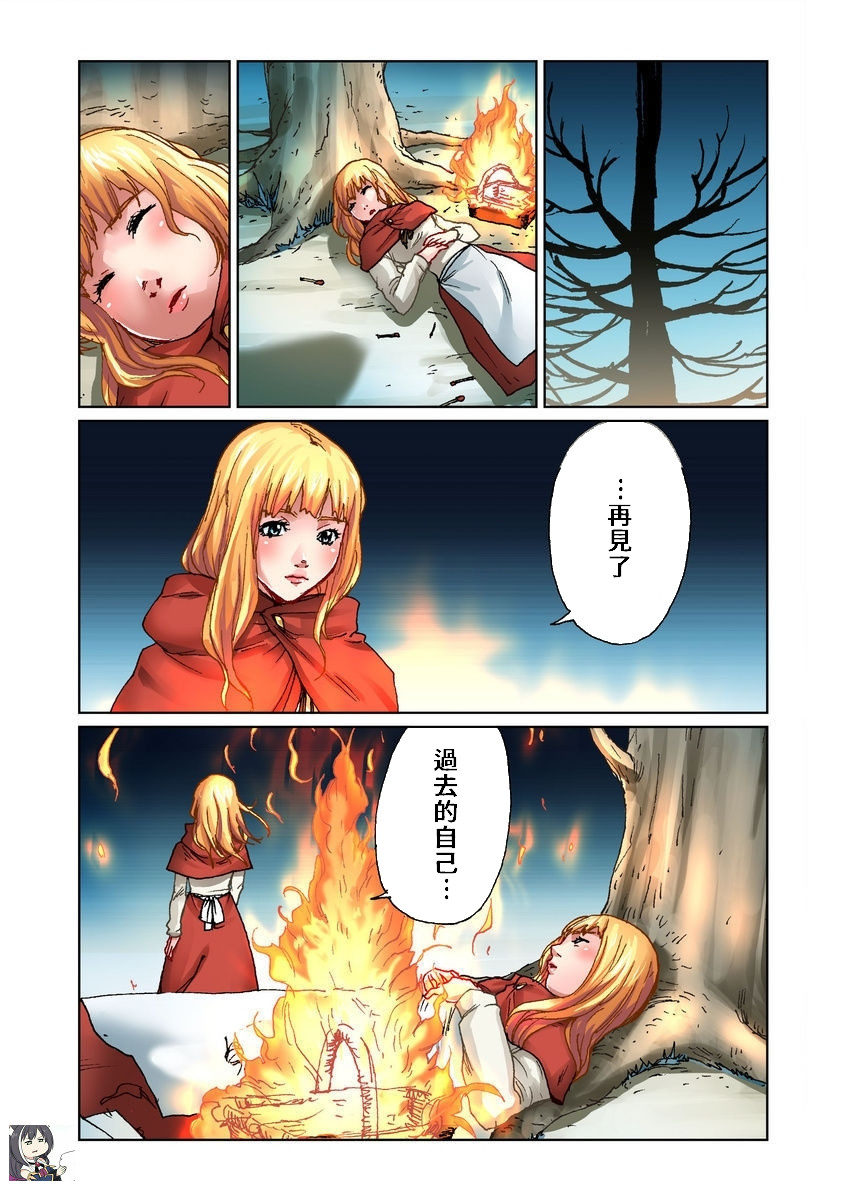 Otona no Douwa ~ Match Uri no Shoujo | 大人的童話~賣火柴的小女孩 - Page 25