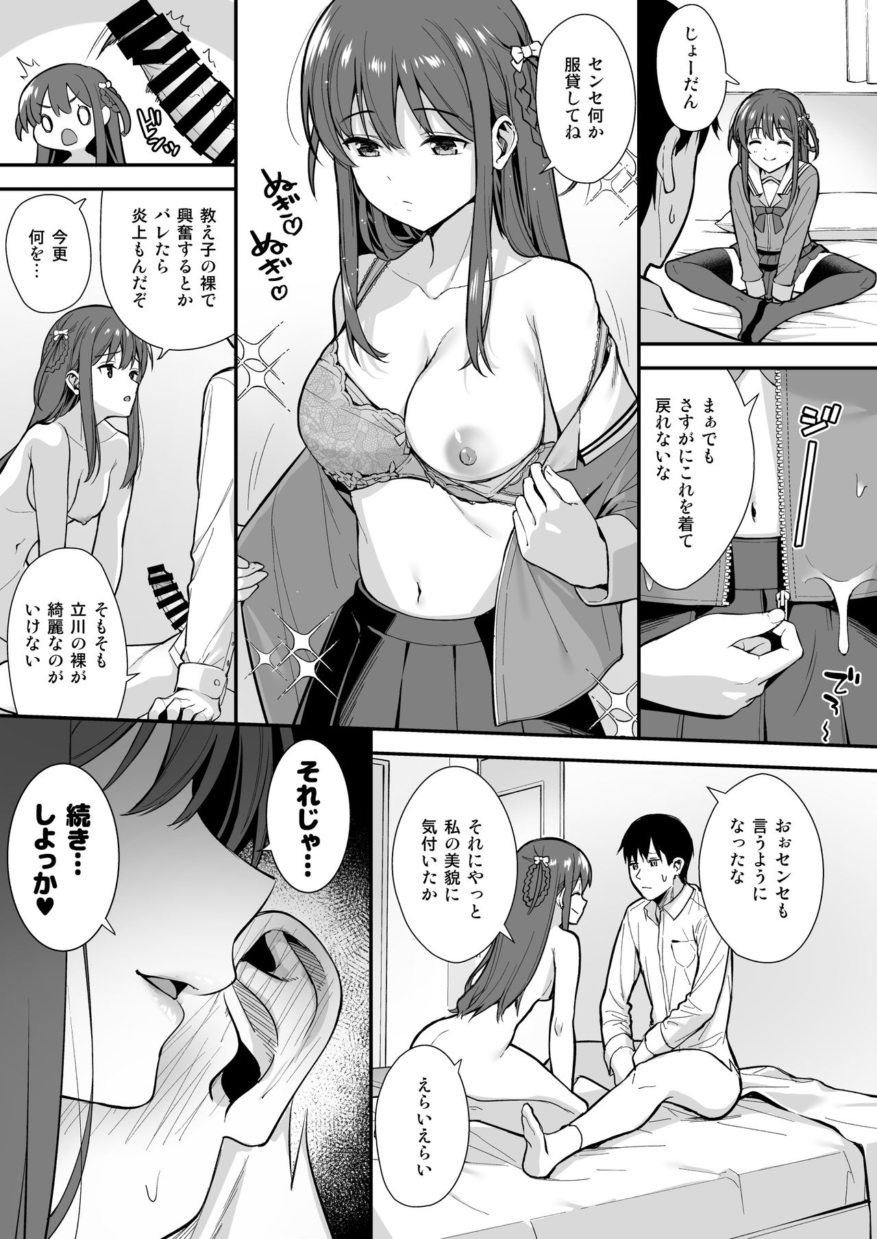 Futashika na Seishun day03 - Page 16