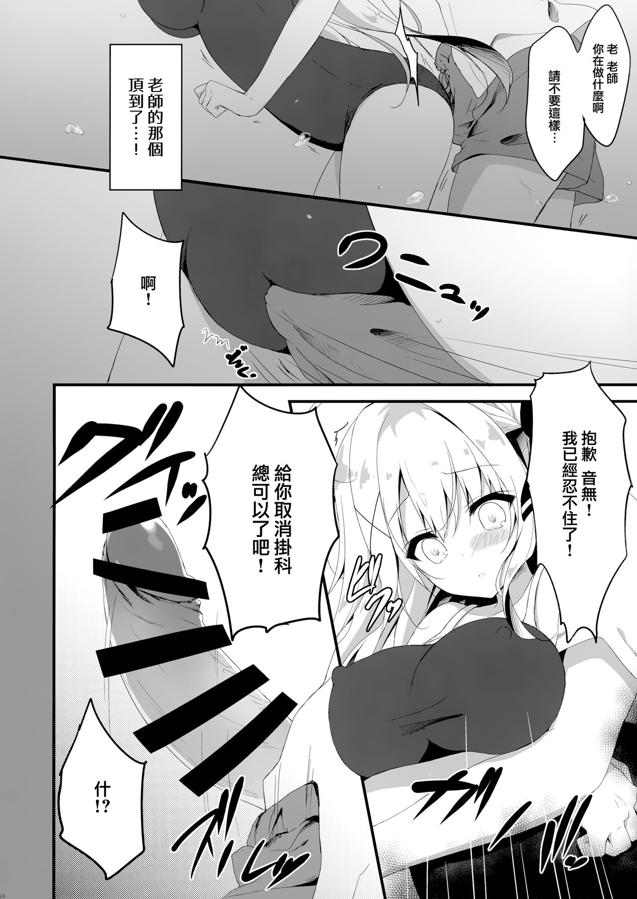 Suisen, Iranai no ka? - Page 10