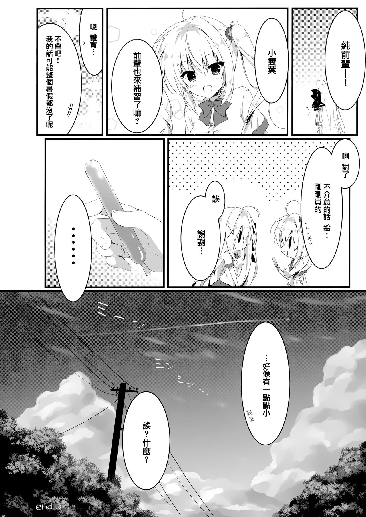 Suisen, Iranai no ka? - Page 20