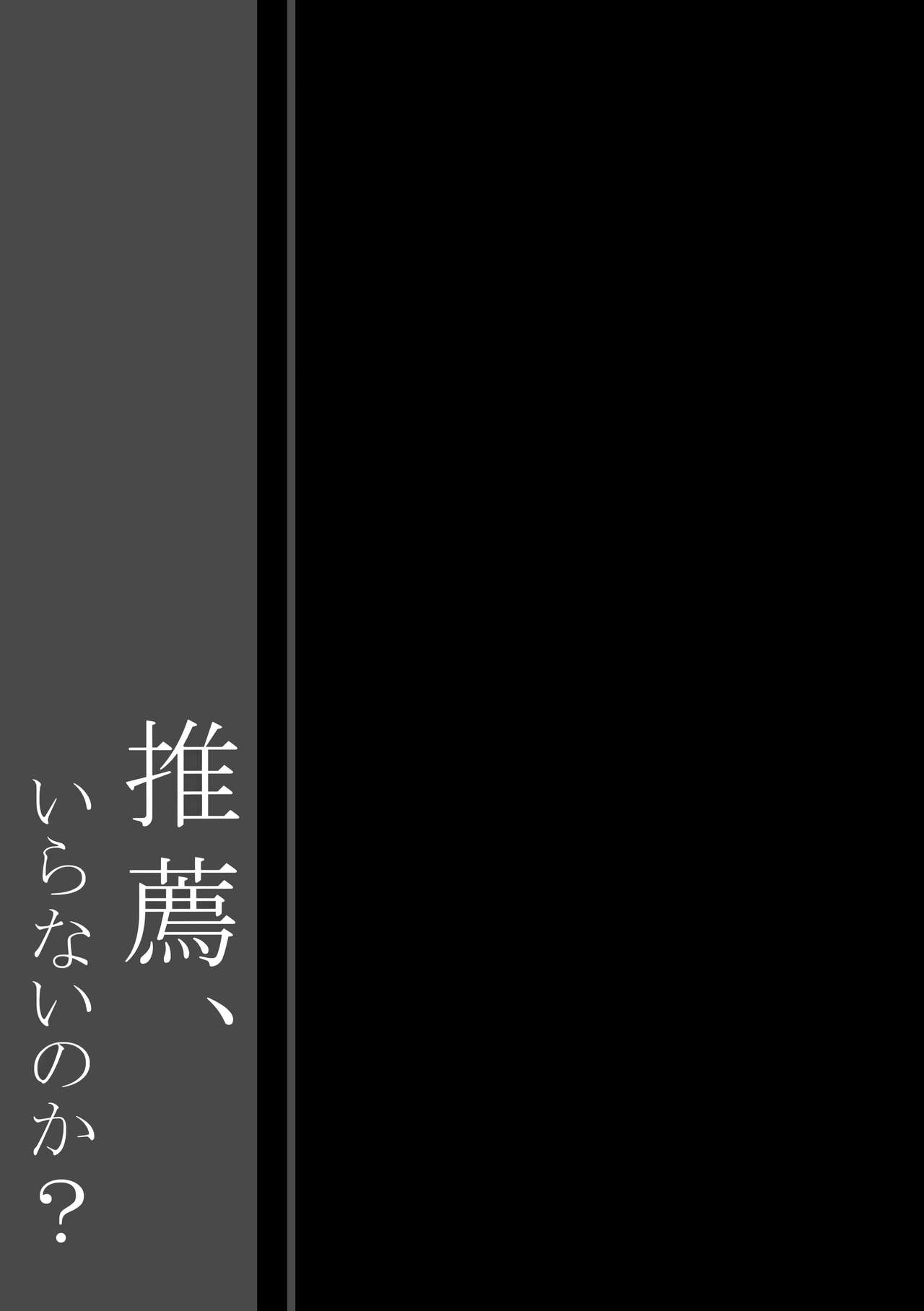 Suisen, Iranai no ka? - Page 21