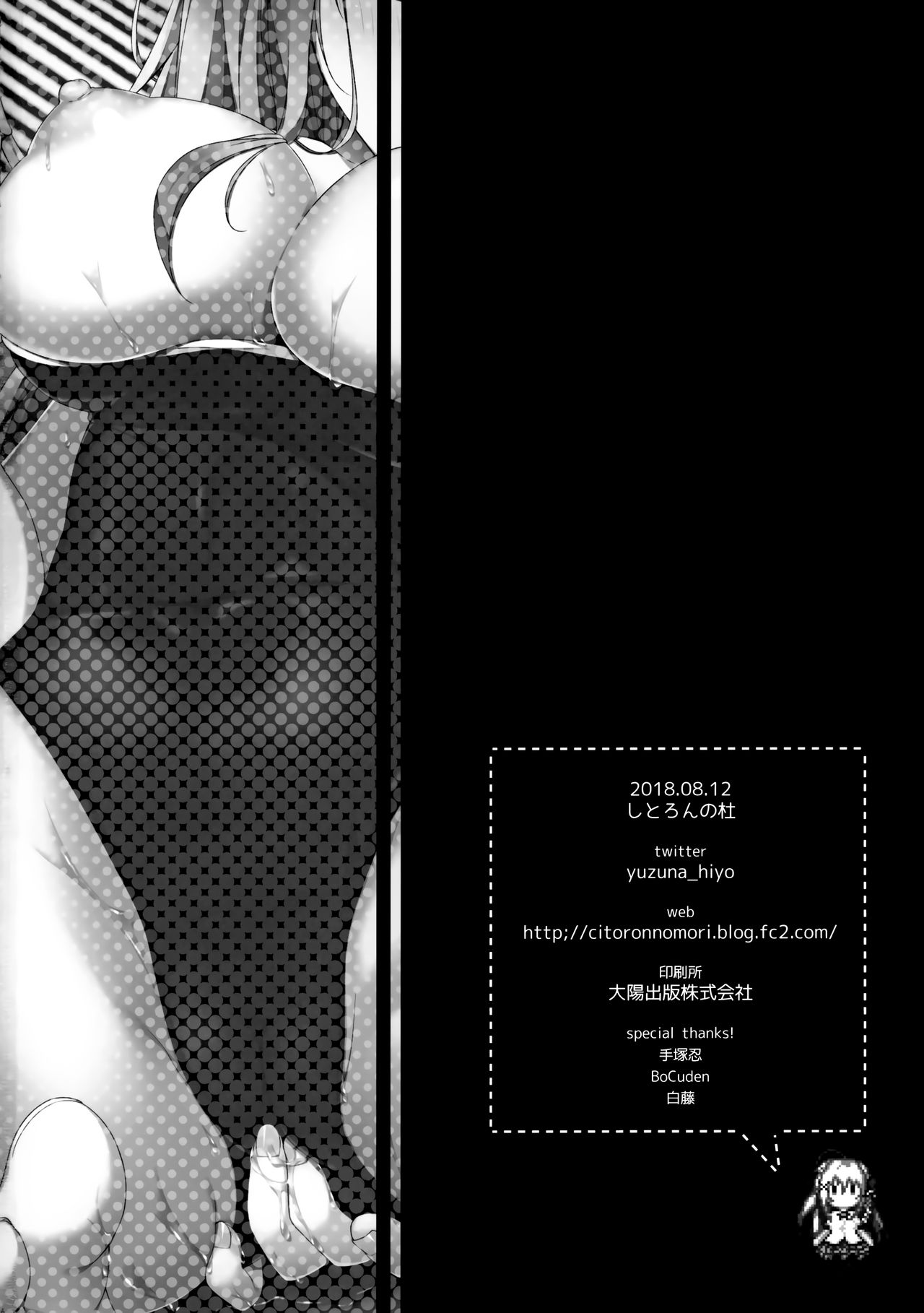 Suisen, Iranai no ka? - Page 26
