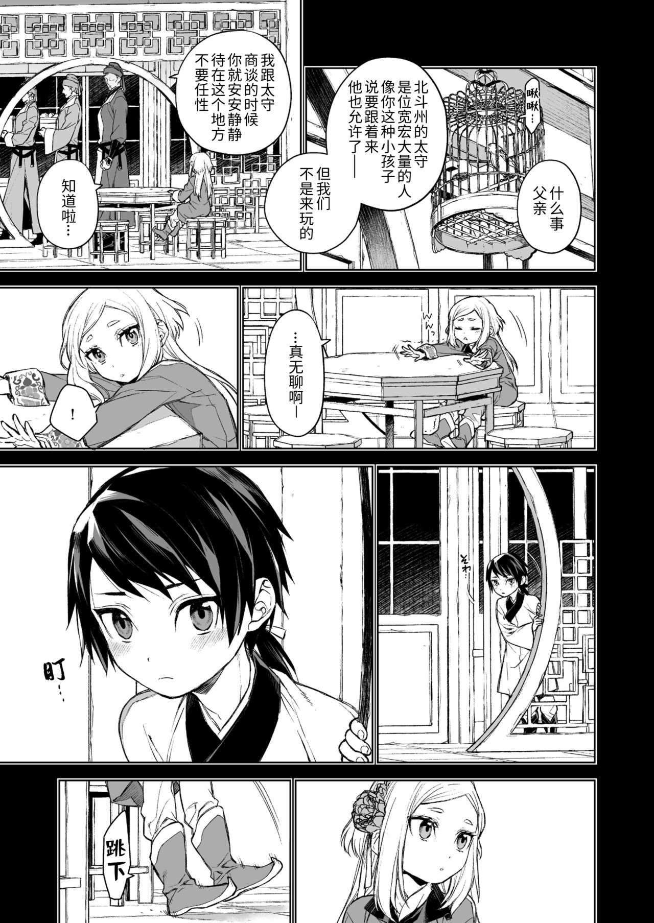 Enran Keichuu Kowa | 燕岚闺中顾话 - Page 11