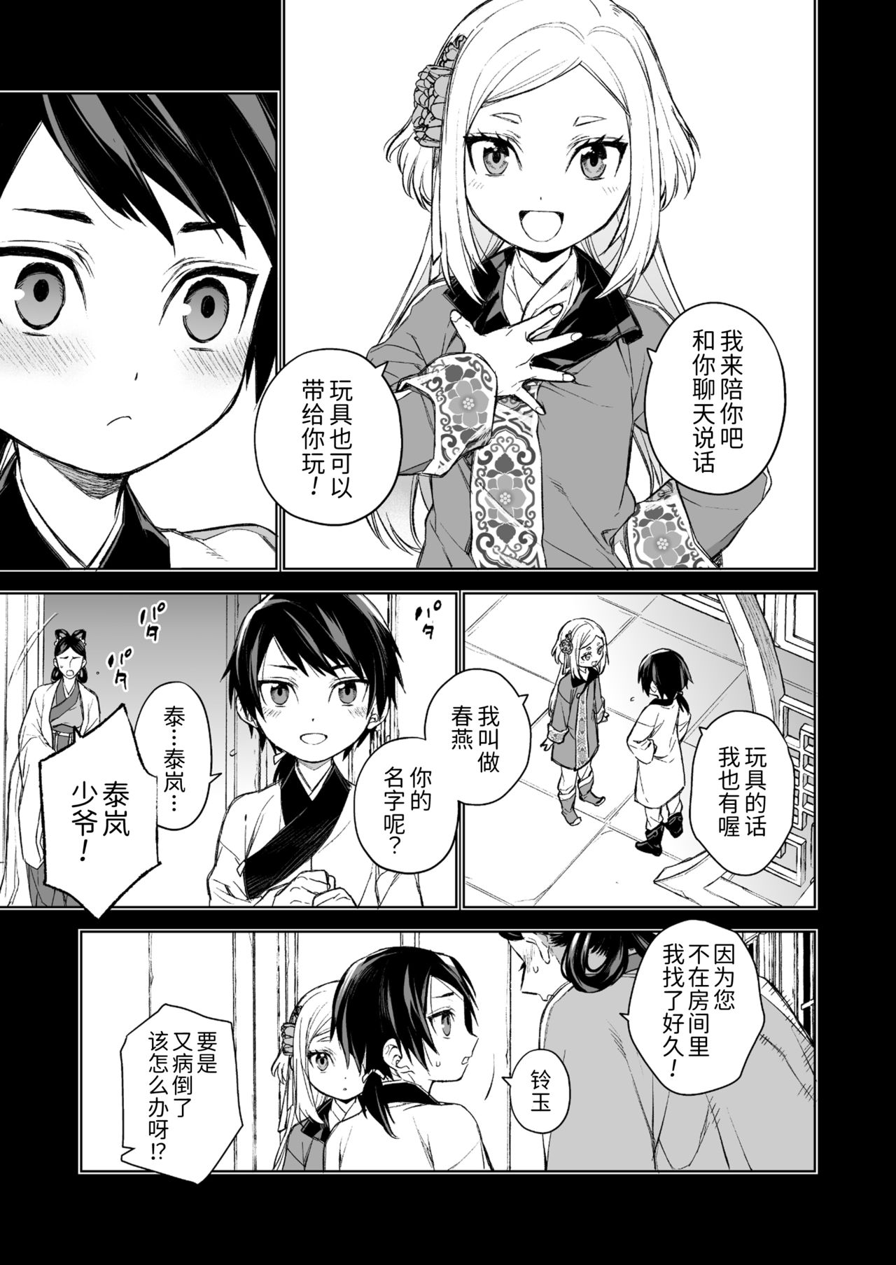Enran Keichuu Kowa | 燕岚闺中顾话 - Page 13