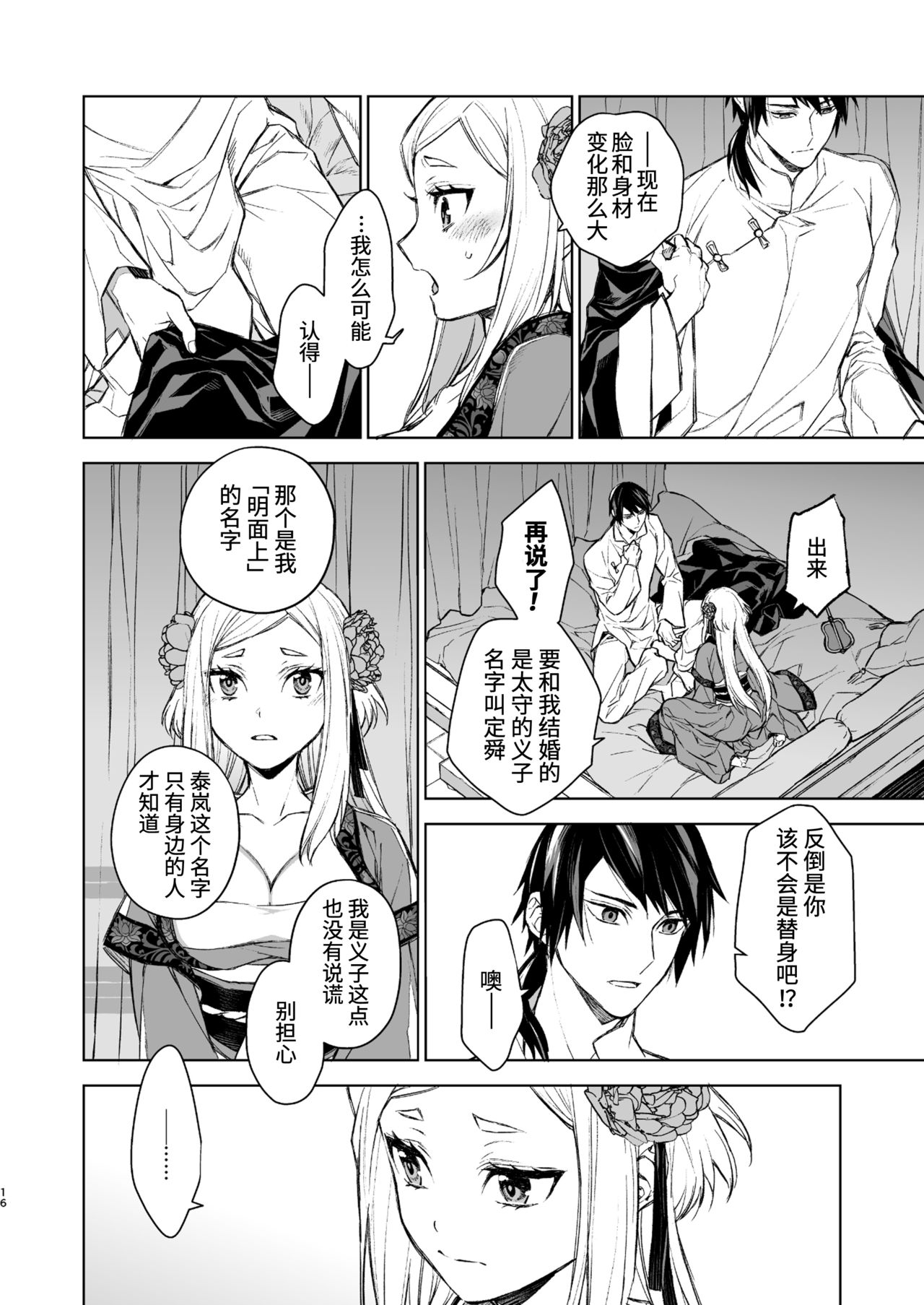 Enran Keichuu Kowa | 燕岚闺中顾话 - Page 16