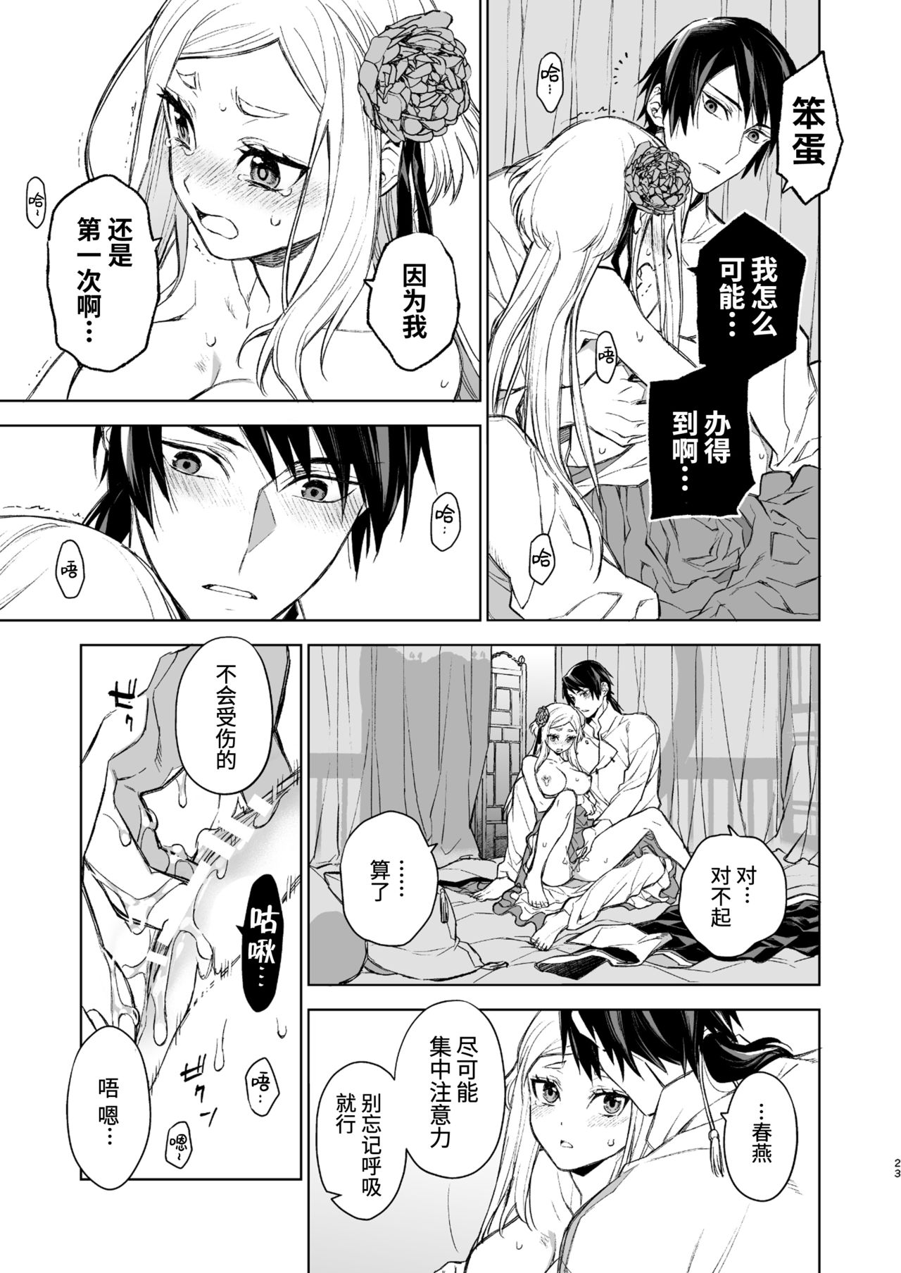 Enran Keichuu Kowa | 燕岚闺中顾话 - Page 23