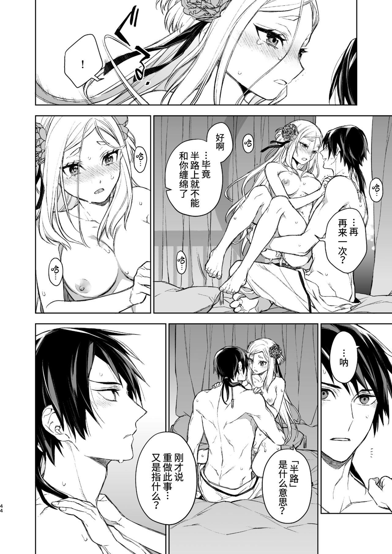 Enran Keichuu Kowa | 燕岚闺中顾话 - Page 44