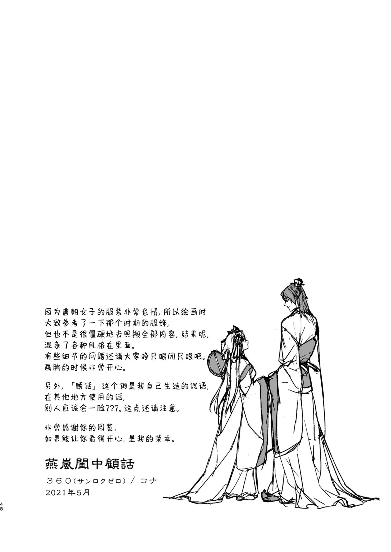 Enran Keichuu Kowa | 燕岚闺中顾话 - Page 48