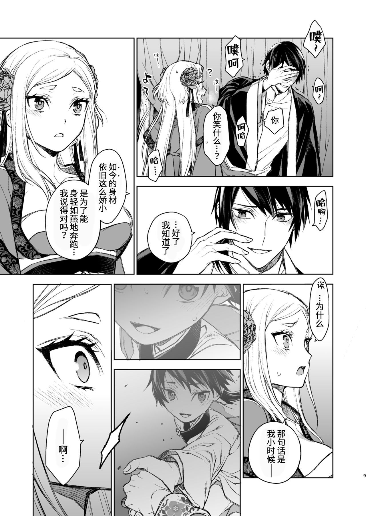 Enran Keichuu Kowa | 燕岚闺中顾话 - Page 9