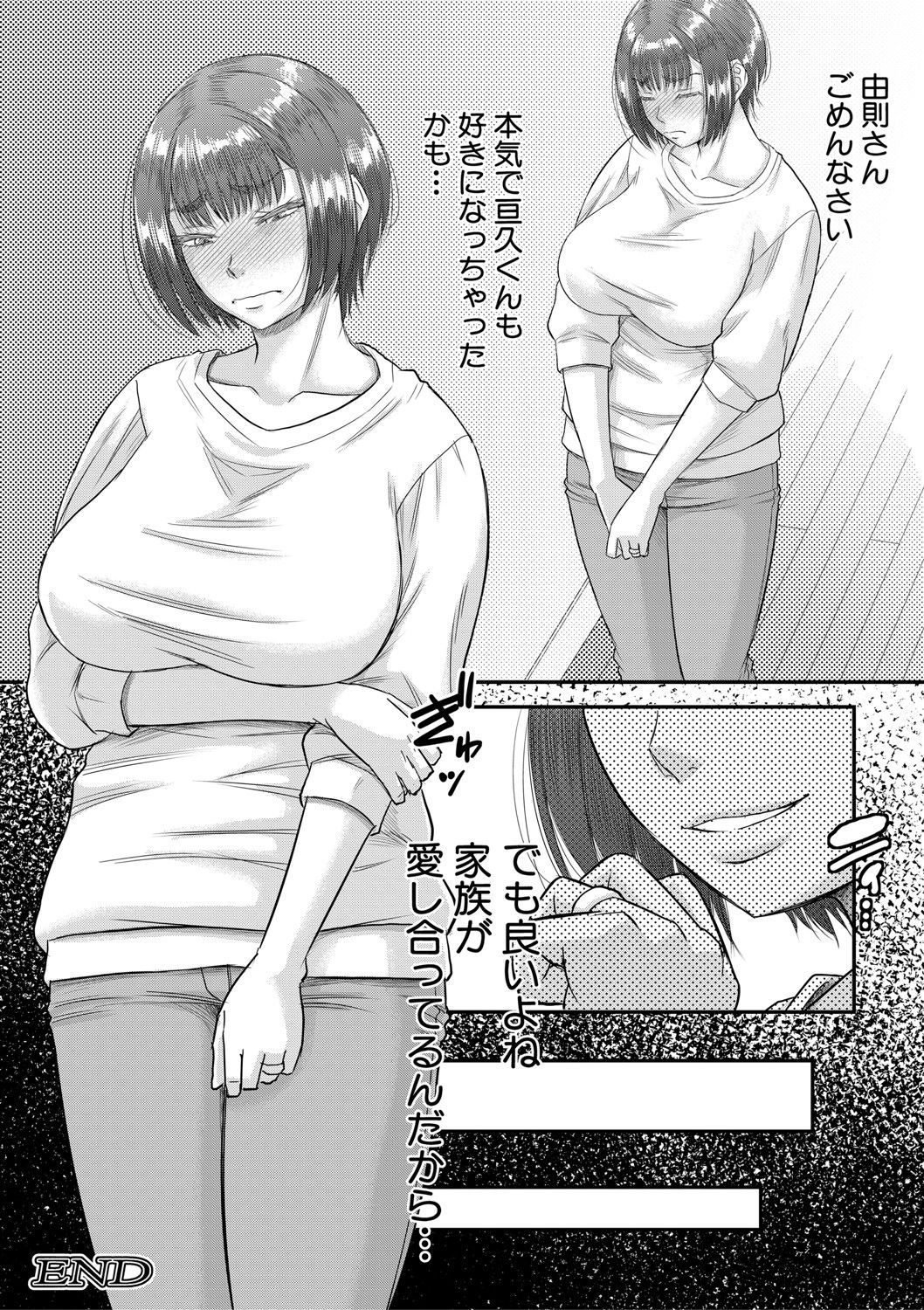 COMIC MILF 2021-06 Vol. 60 - Page 179