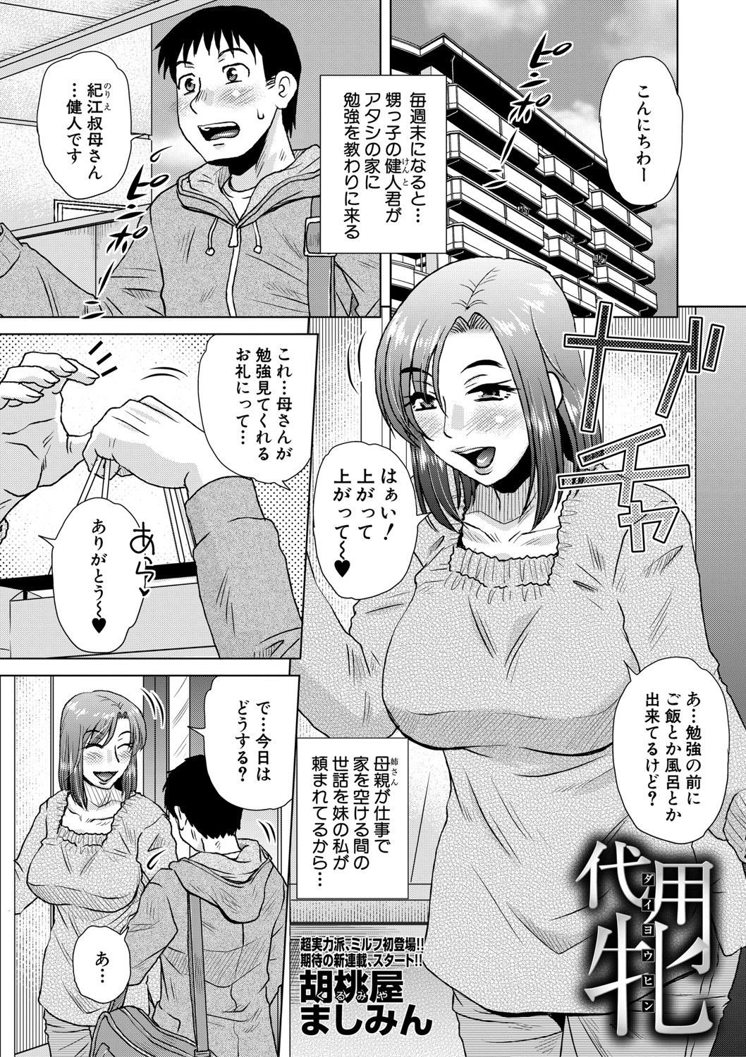 COMIC MILF 2021-06 Vol. 60 - Page 180