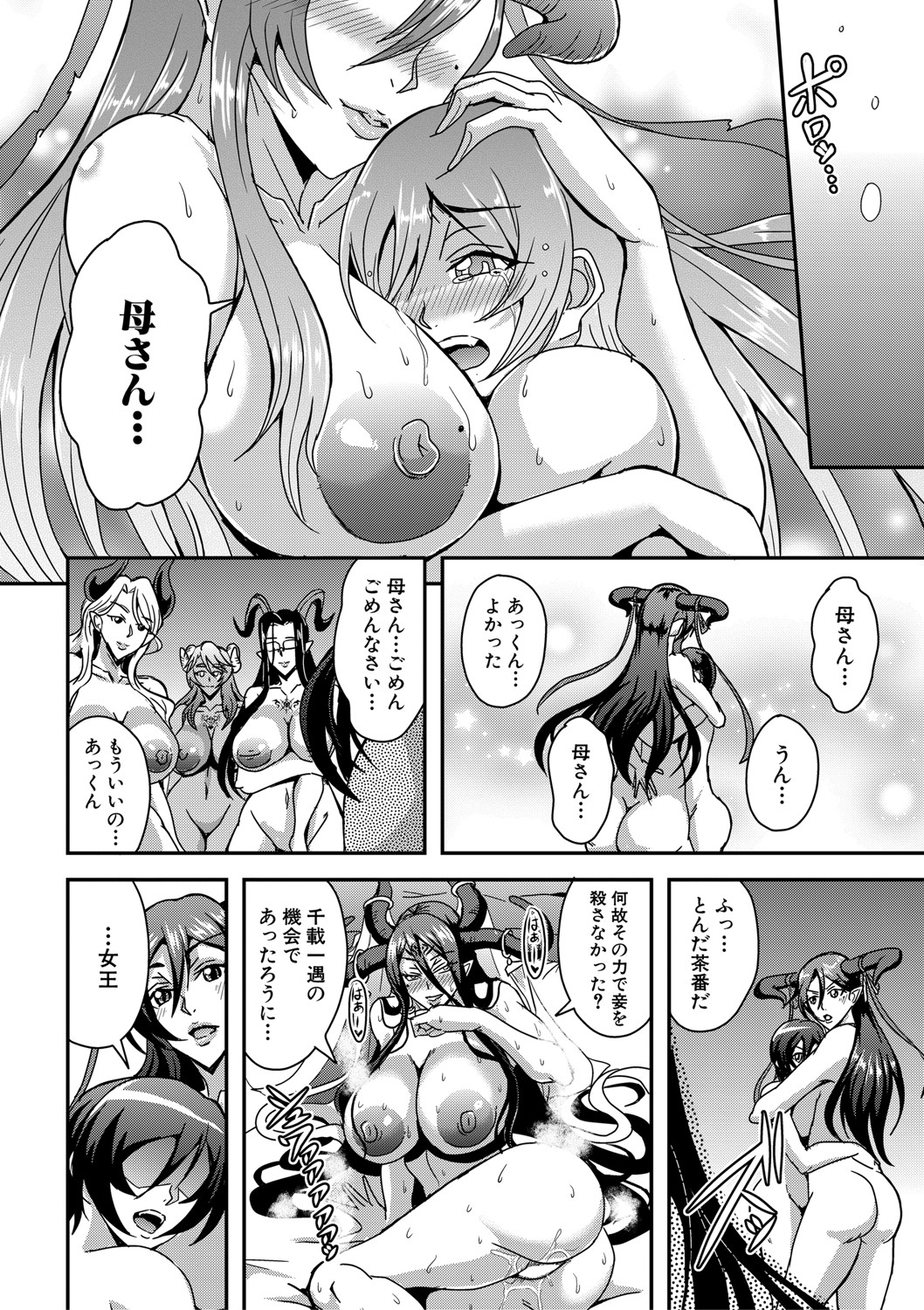 COMIC MILF 2021-06 Vol. 60 - Page 97