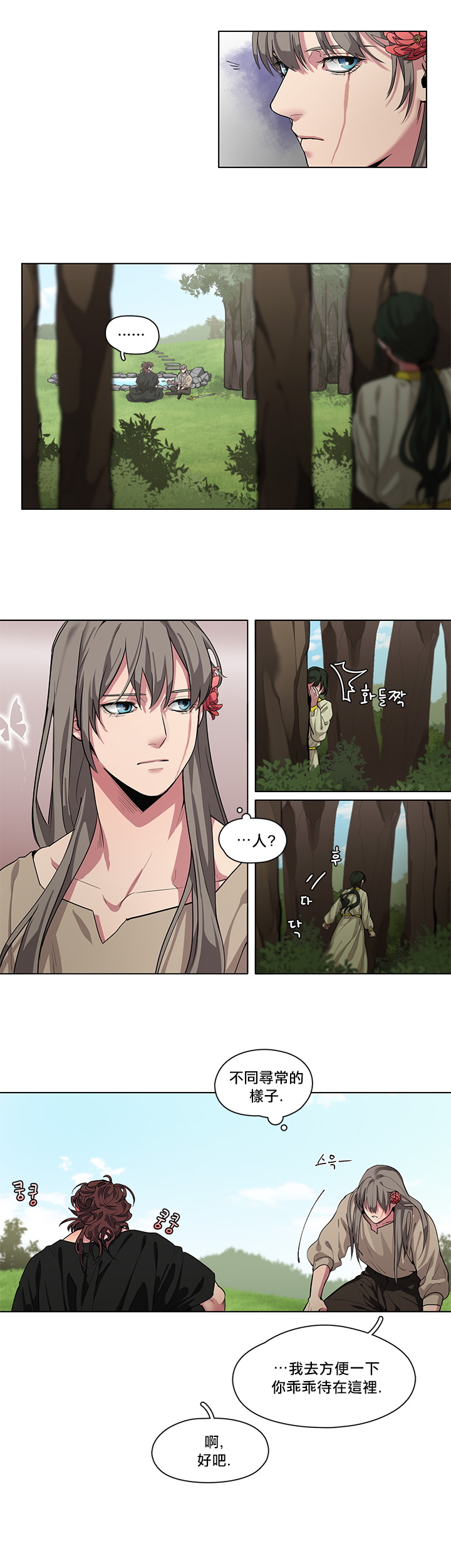 The Warrior and the Deity | 勇者与山神 Ch. 2-5 - Page 28