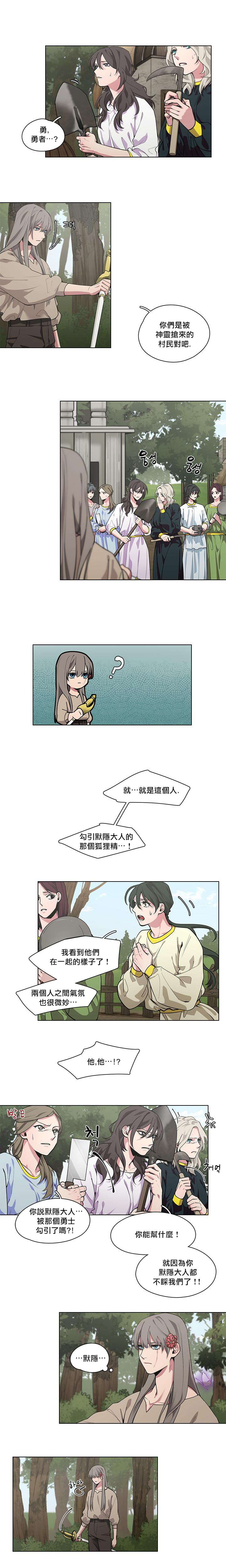 The Warrior and the Deity | 勇者与山神 Ch. 2-5 - Page 32
