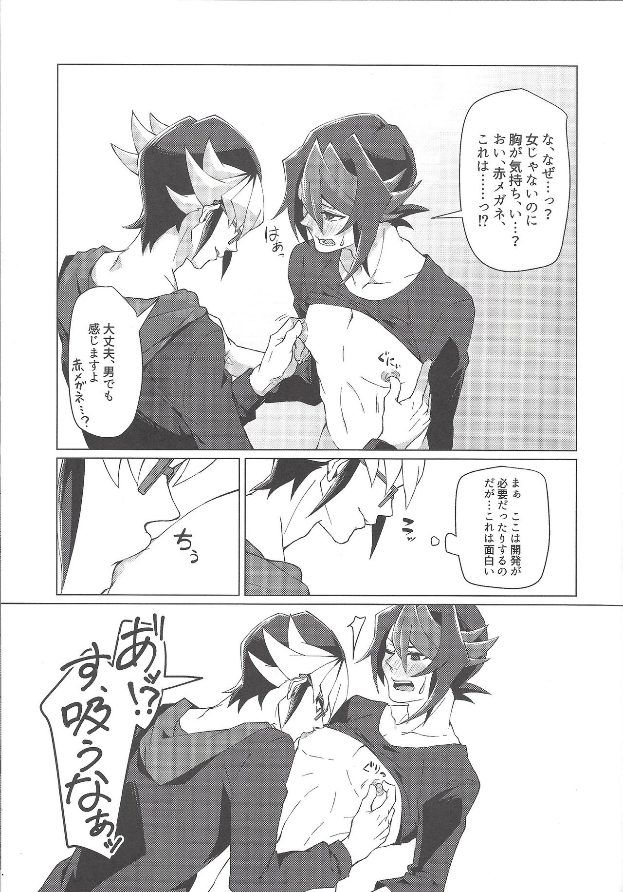 Saikou no Ranchin o Anata ni. - Page 15