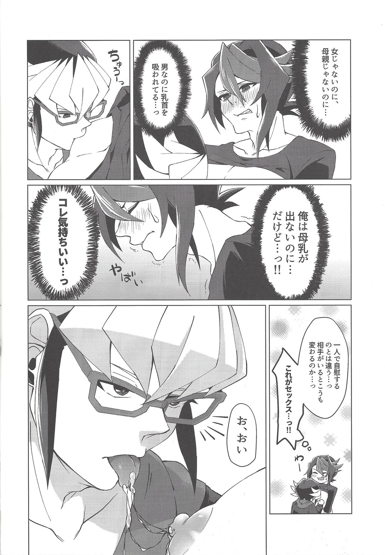 Saikou no Ranchin o Anata ni. - Page 16