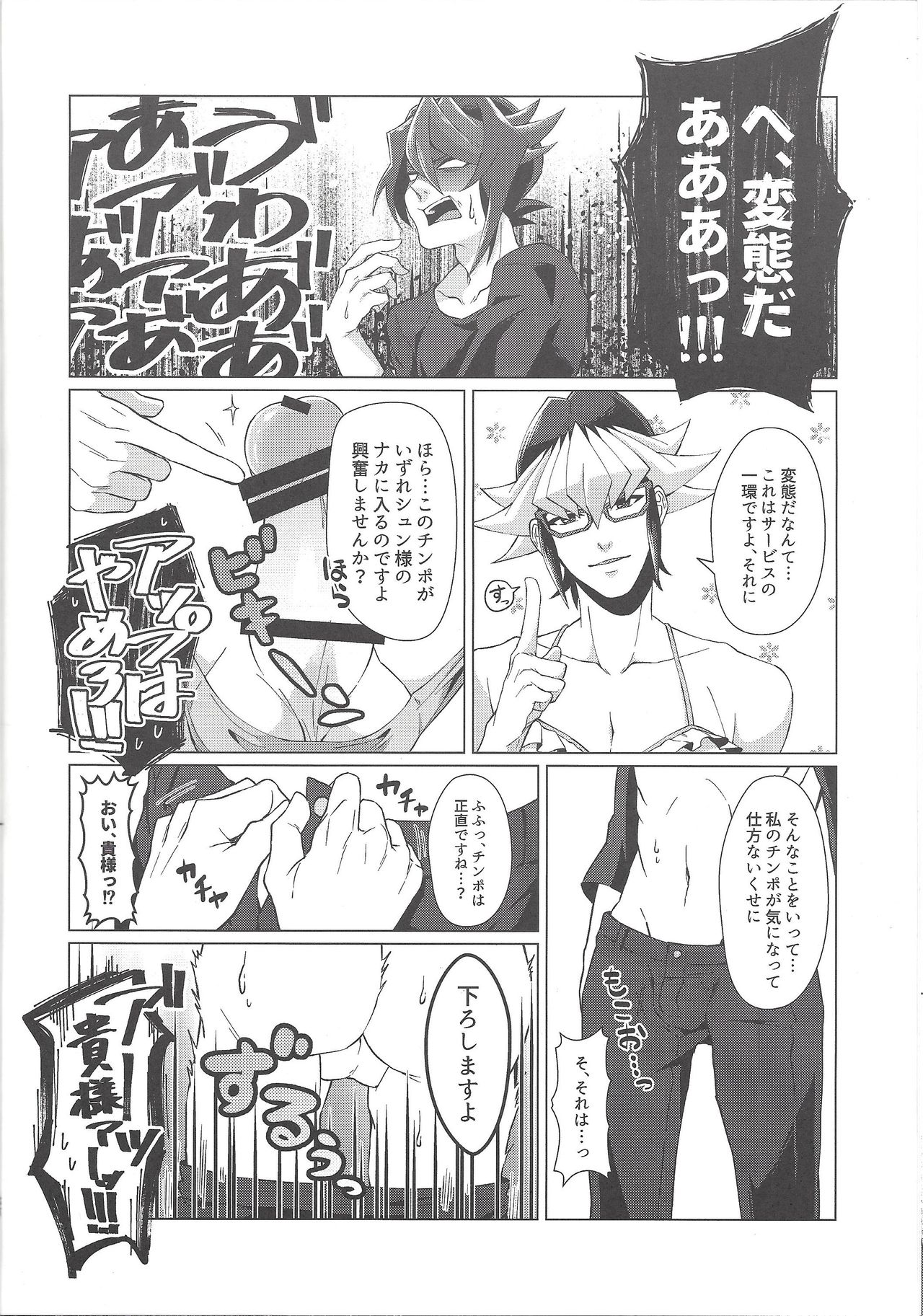 Saikou no Ranchin o Anata ni. - Page 18