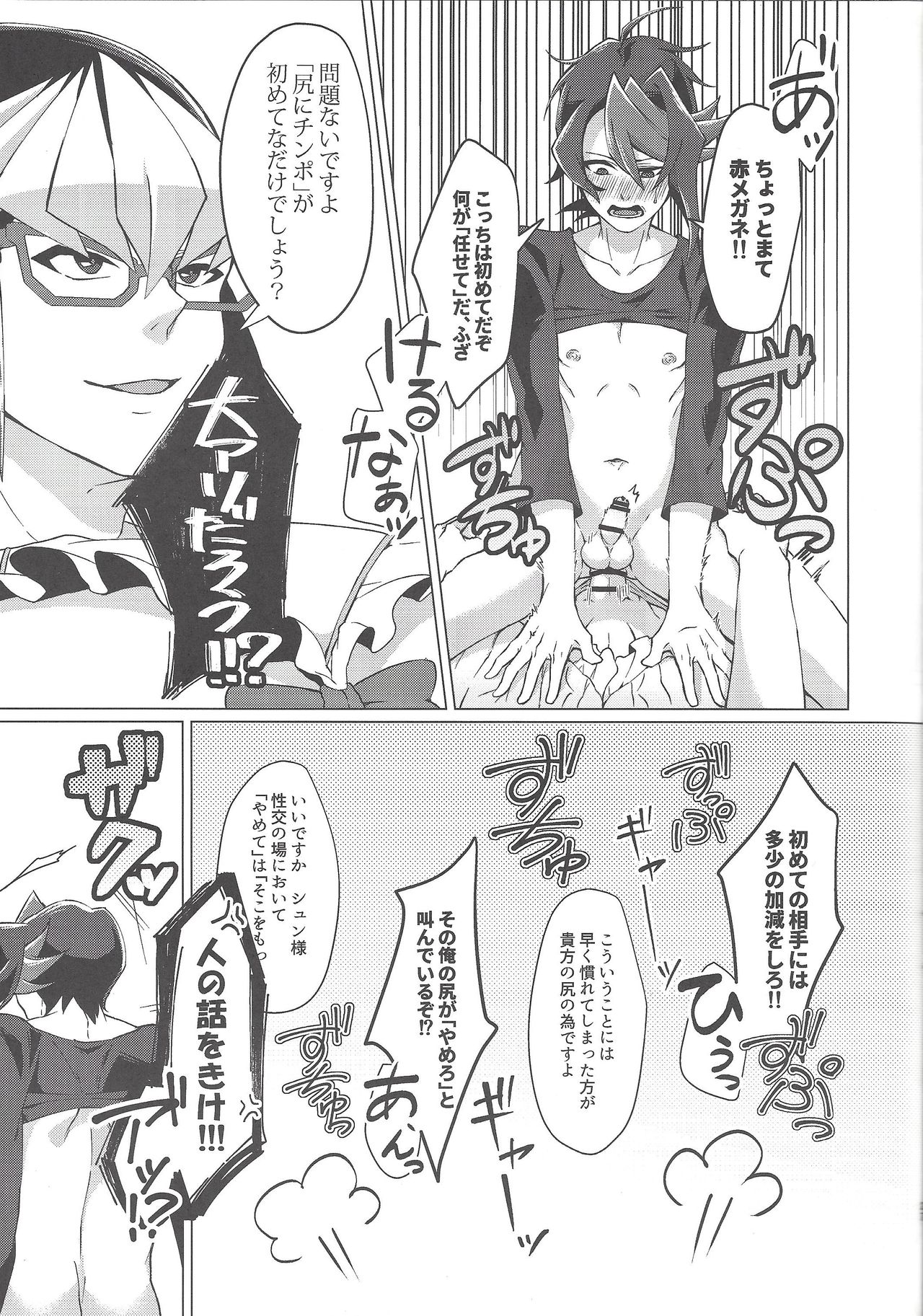 Saikou no Ranchin o Anata ni. - Page 25