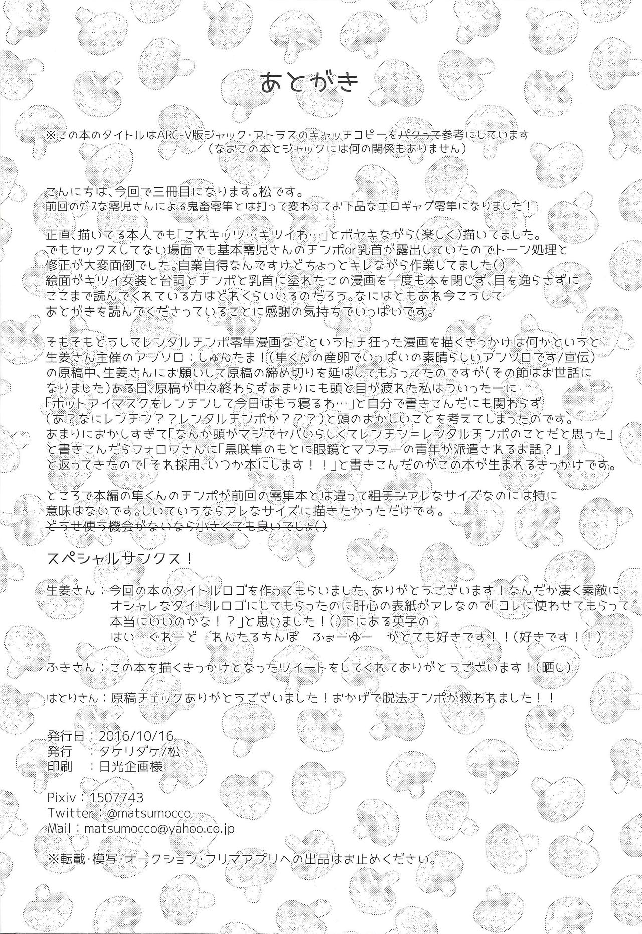 Saikou no Ranchin o Anata ni. - Page 36