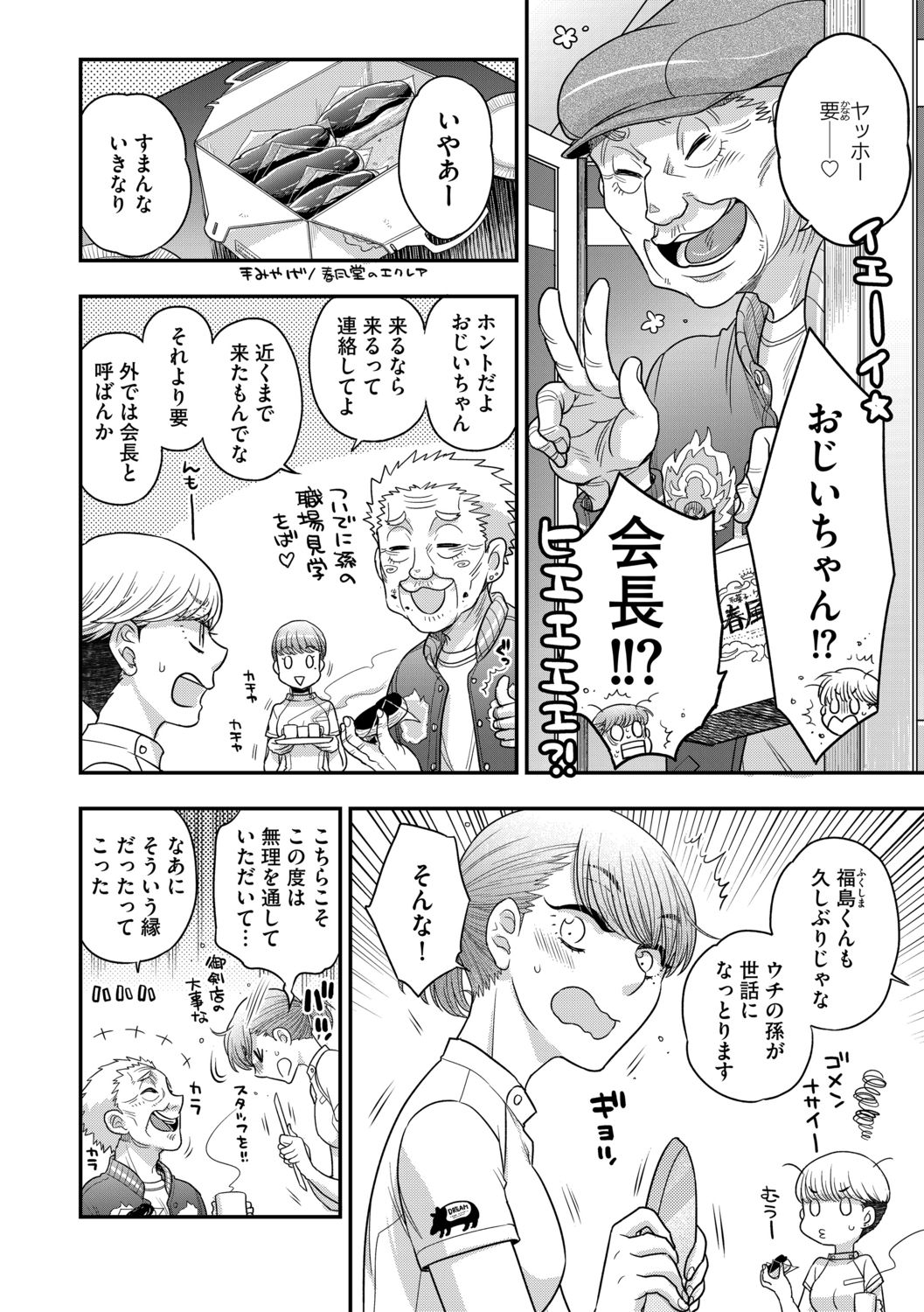 G-Edge Vol.013 - Page 104