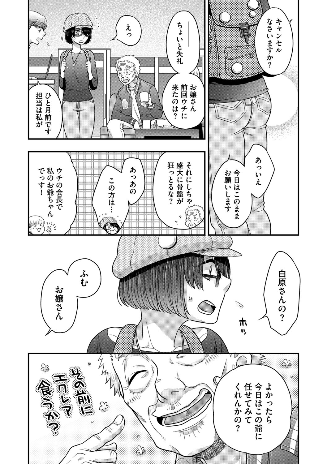G-Edge Vol.013 - Page 106