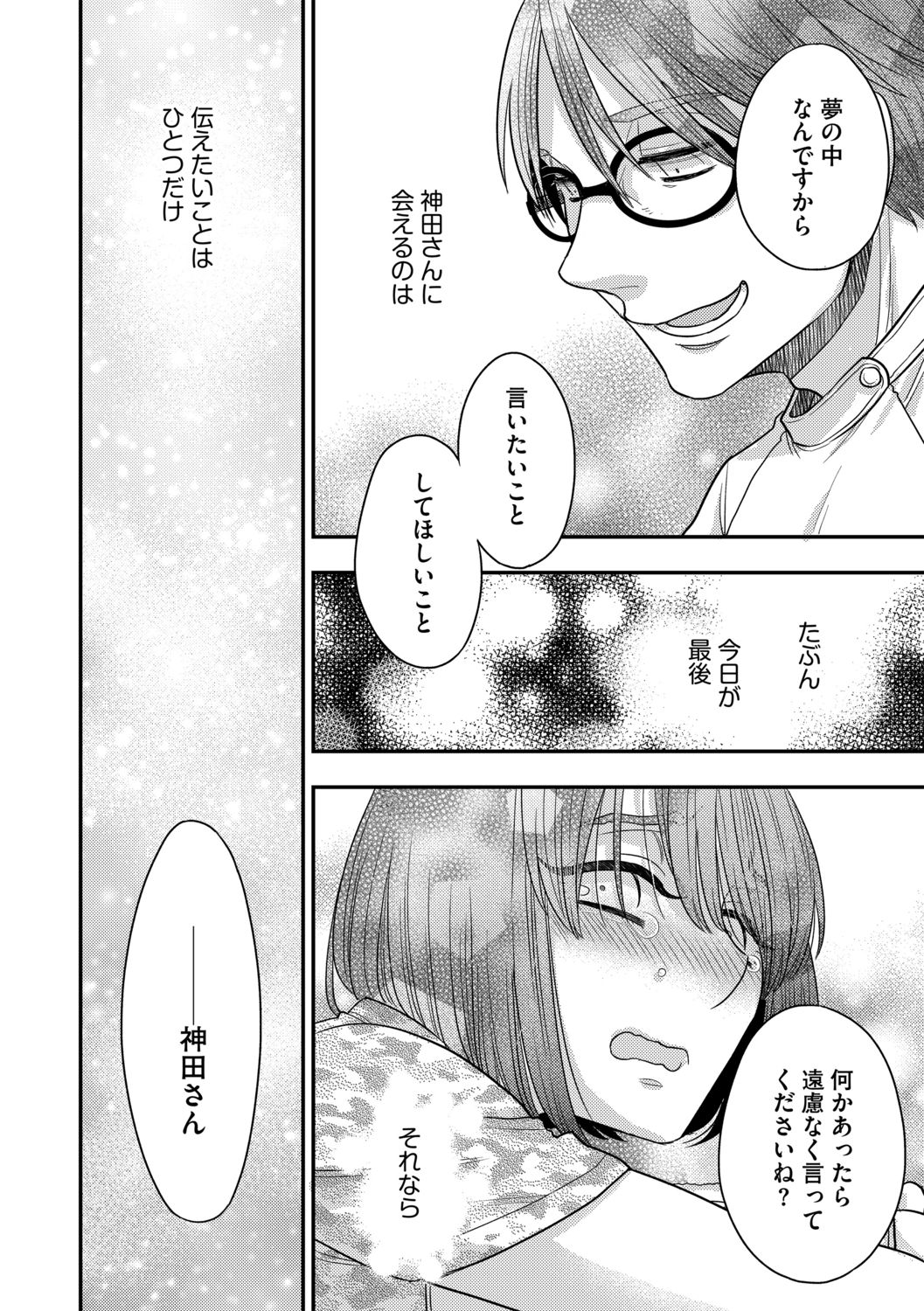 G-Edge Vol.013 - Page 112
