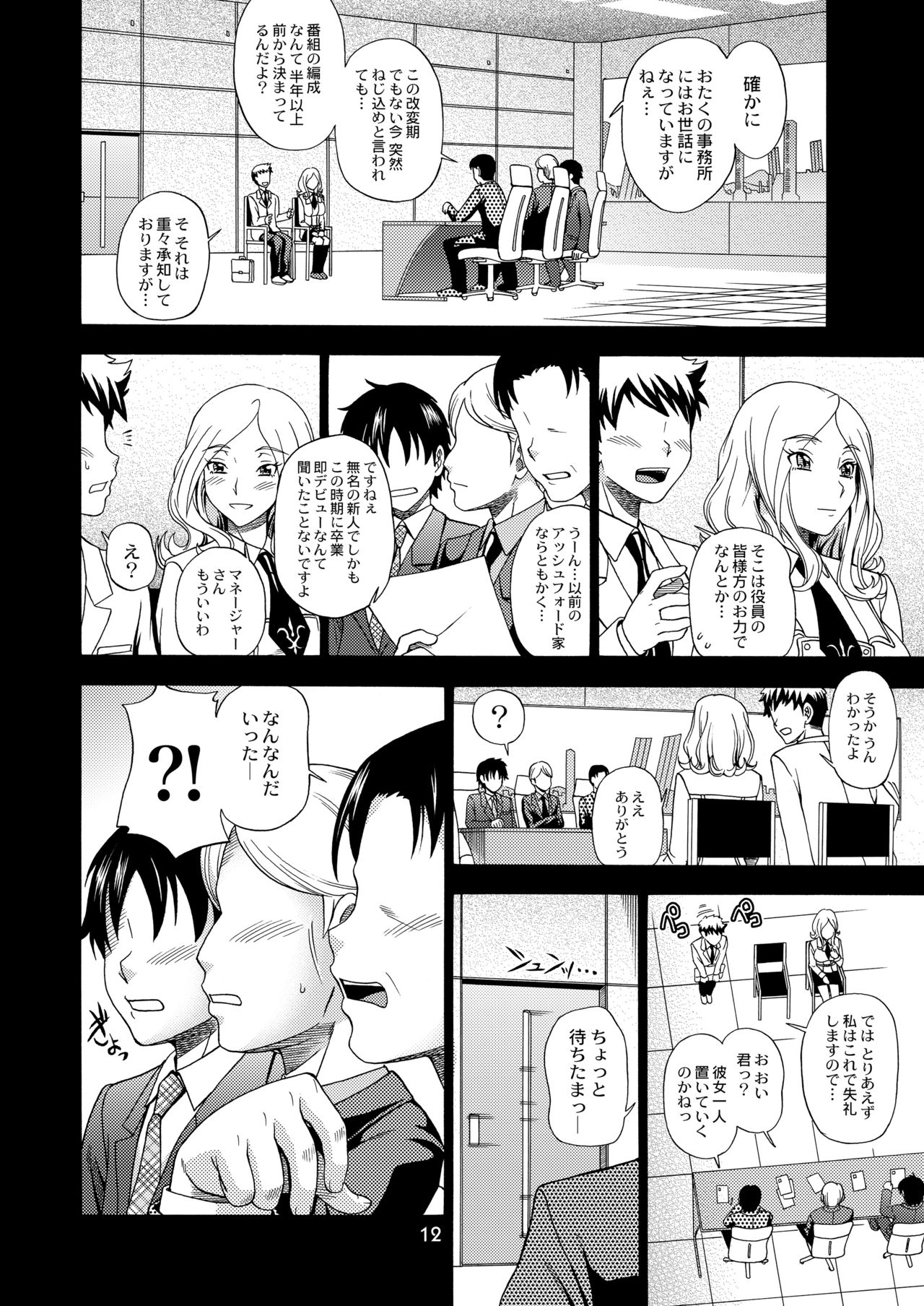 Tokyo Concession Broadcast - Page 12