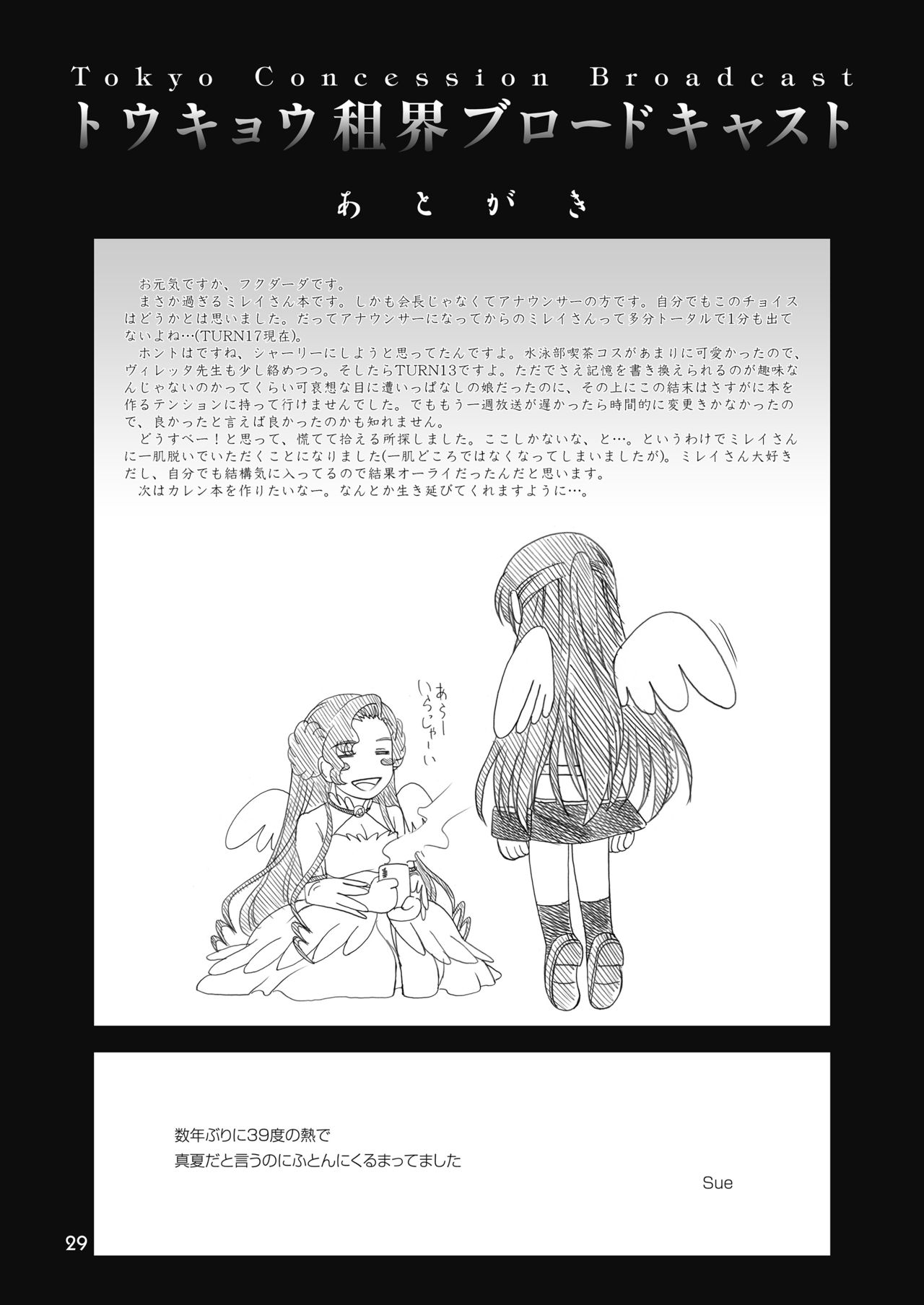 Tokyo Concession Broadcast - Page 29
