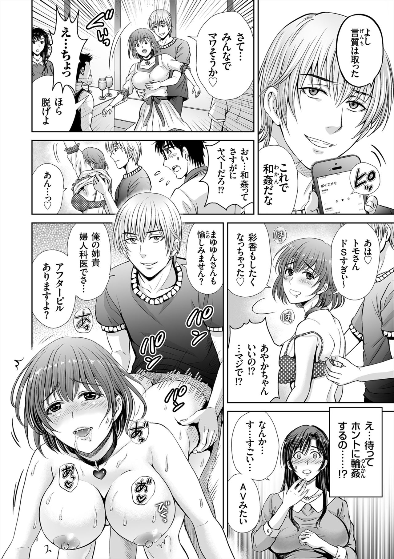 Game Furin Numa ~Inran Hitozuma ga Dan Houkai Saseru made~ - Page 12