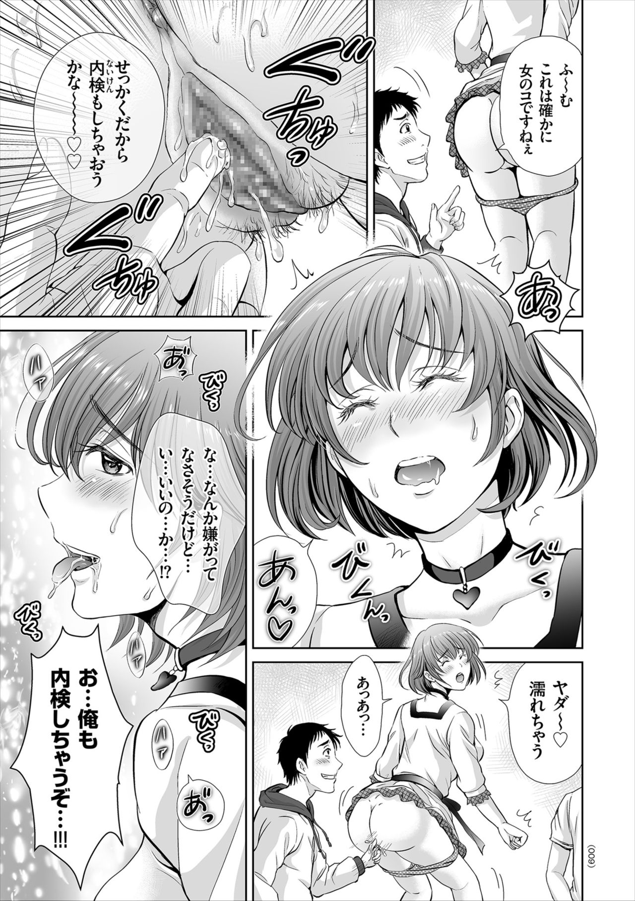 Game Furin Numa ~Inran Hitozuma ga Dan Houkai Saseru made~ - Page 9