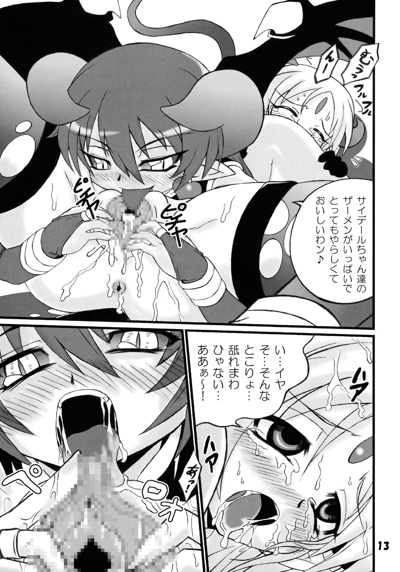 Ashita ga Auru saa - Page 13