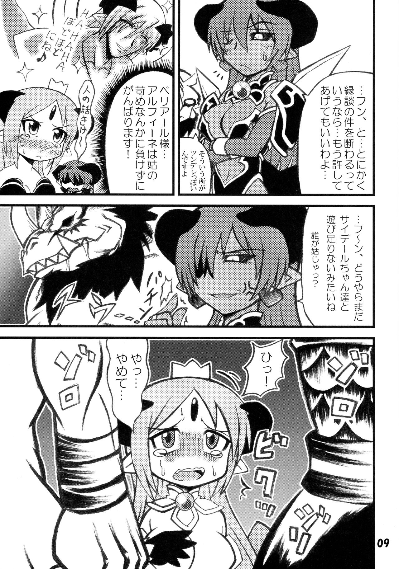 Ashita ga Auru saa - Page 9