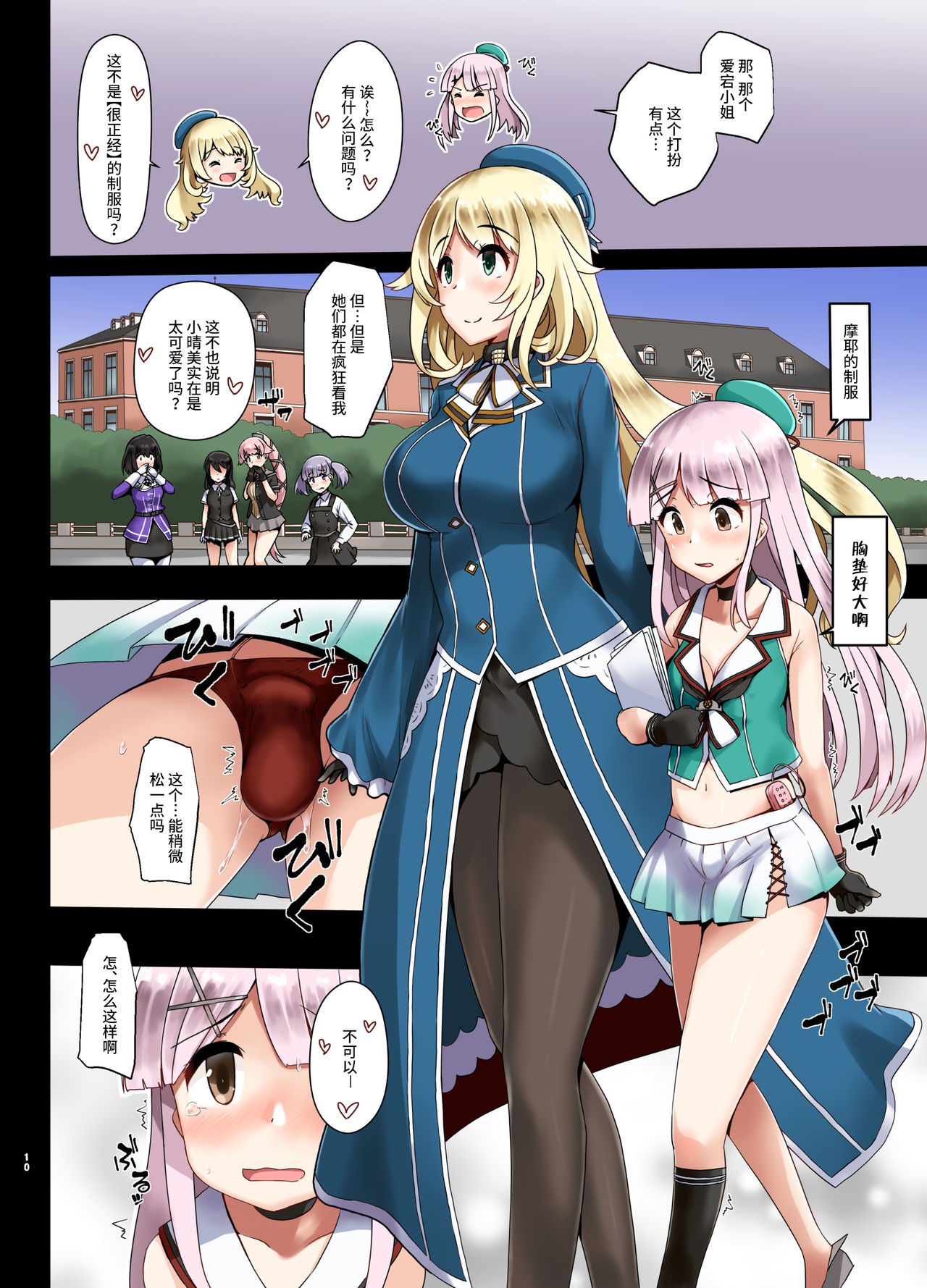 Ai ni Somete TakaoAtago-hen Ni - Page 10