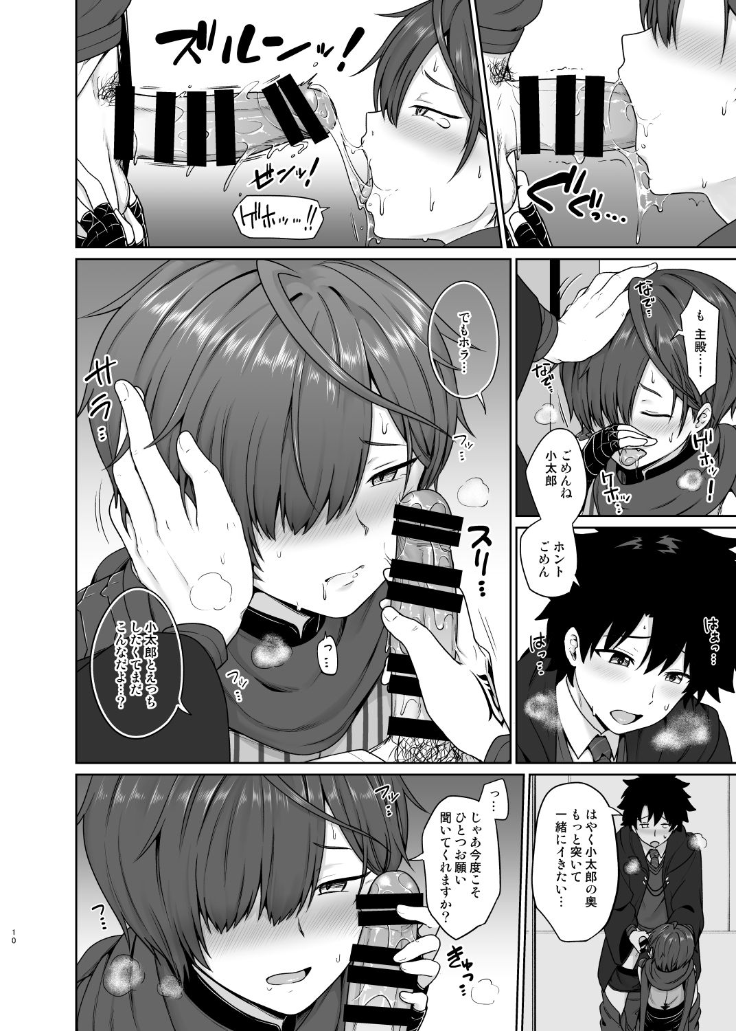 Ikemasen Aruji-dono - Page 11