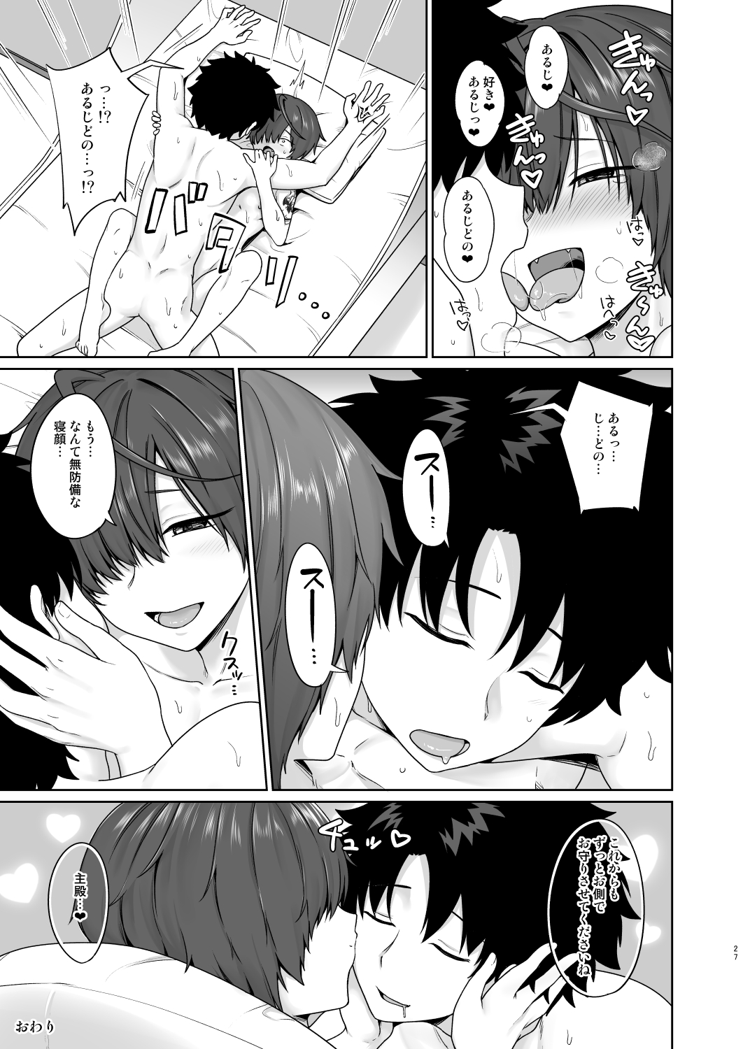 Ikemasen Aruji-dono - Page 28