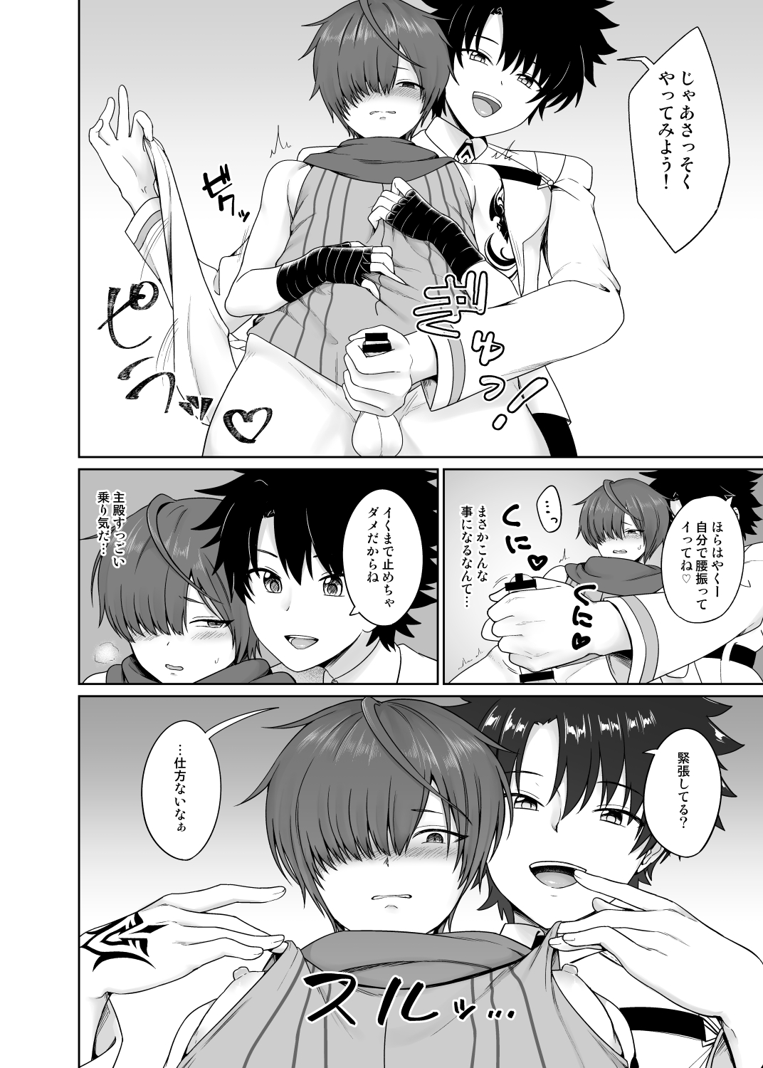 Aruji-dono ni Gomennasai - Page 13