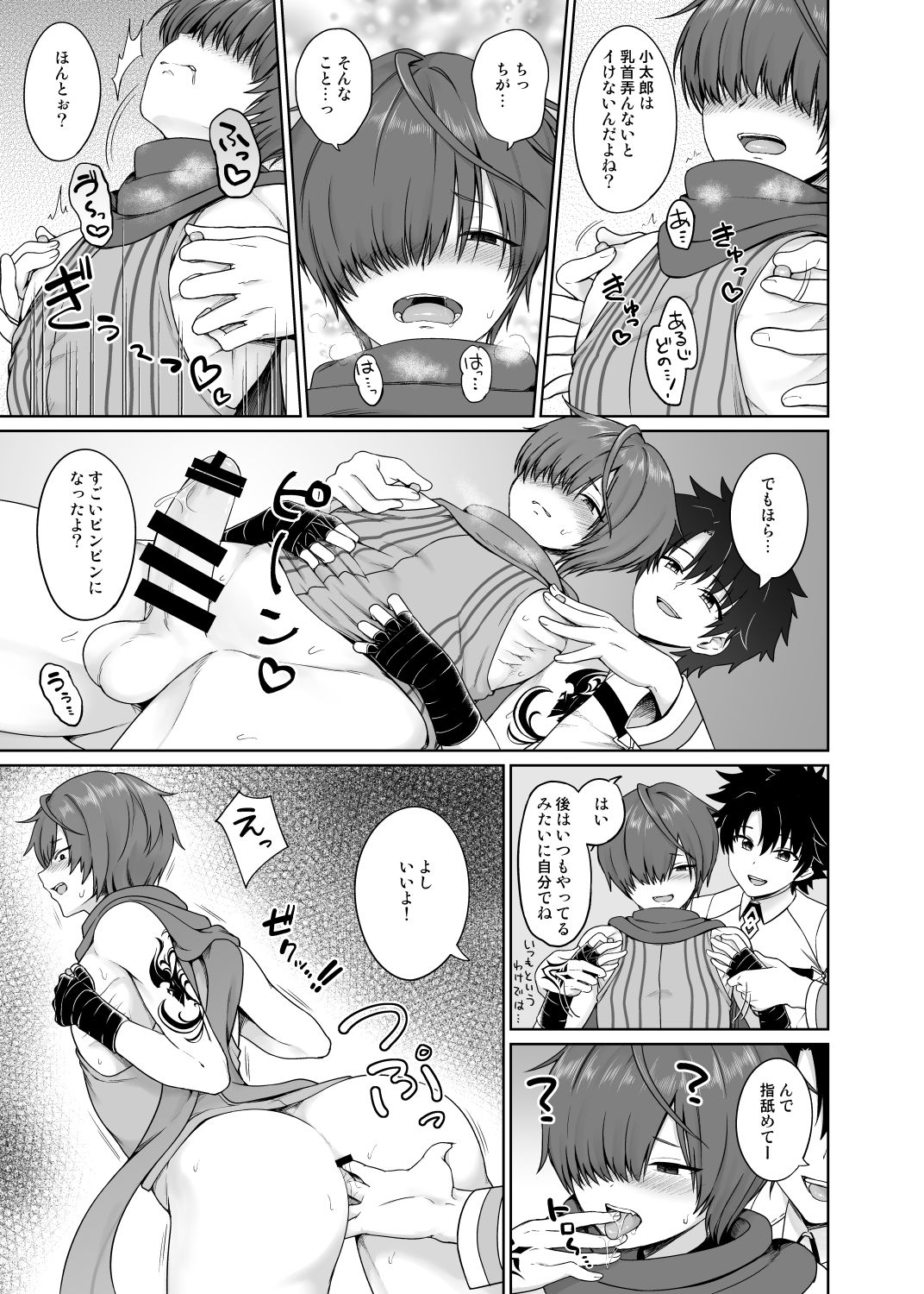 Aruji-dono ni Gomennasai - Page 14