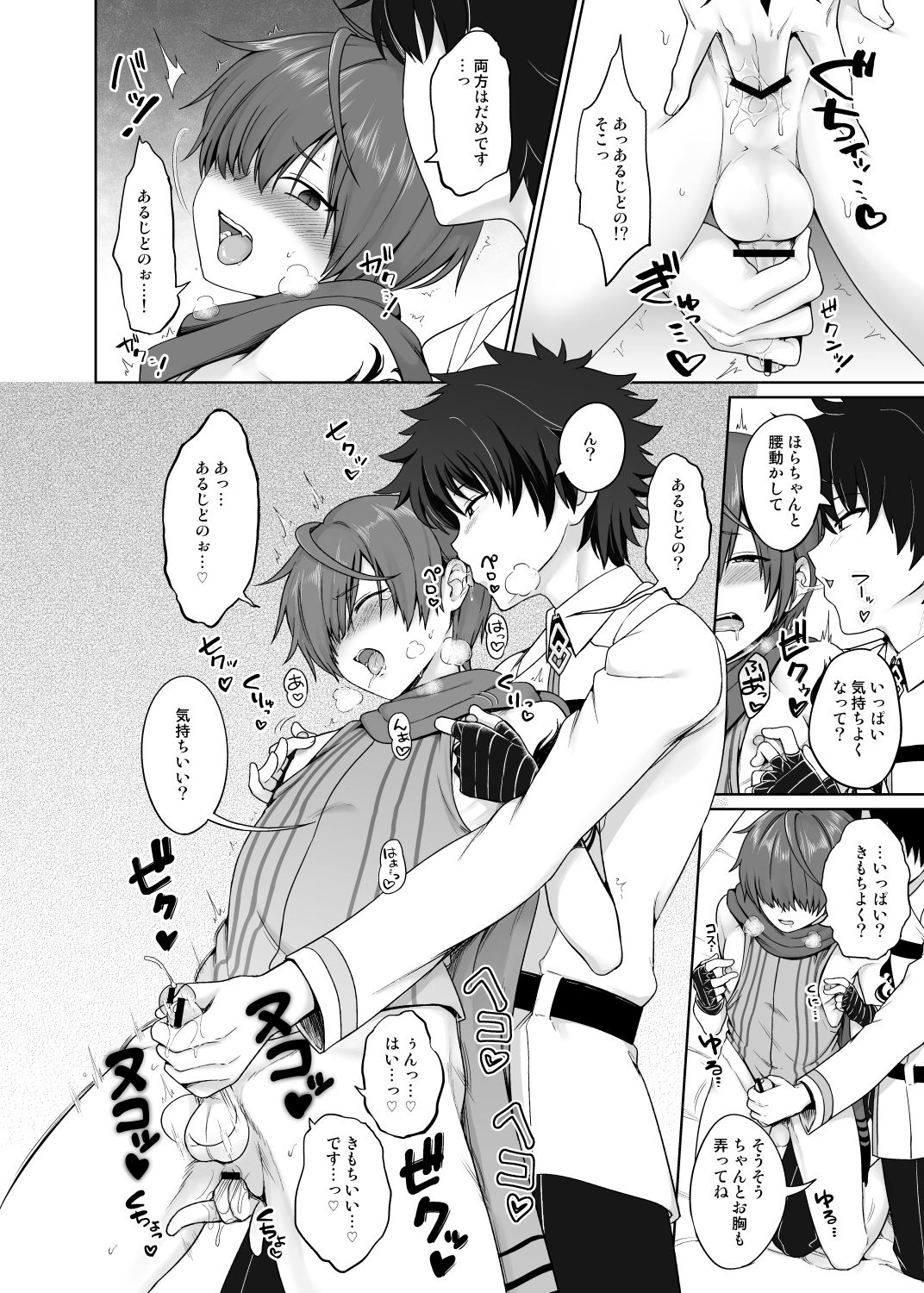 Aruji-dono ni Gomennasai - Page 15